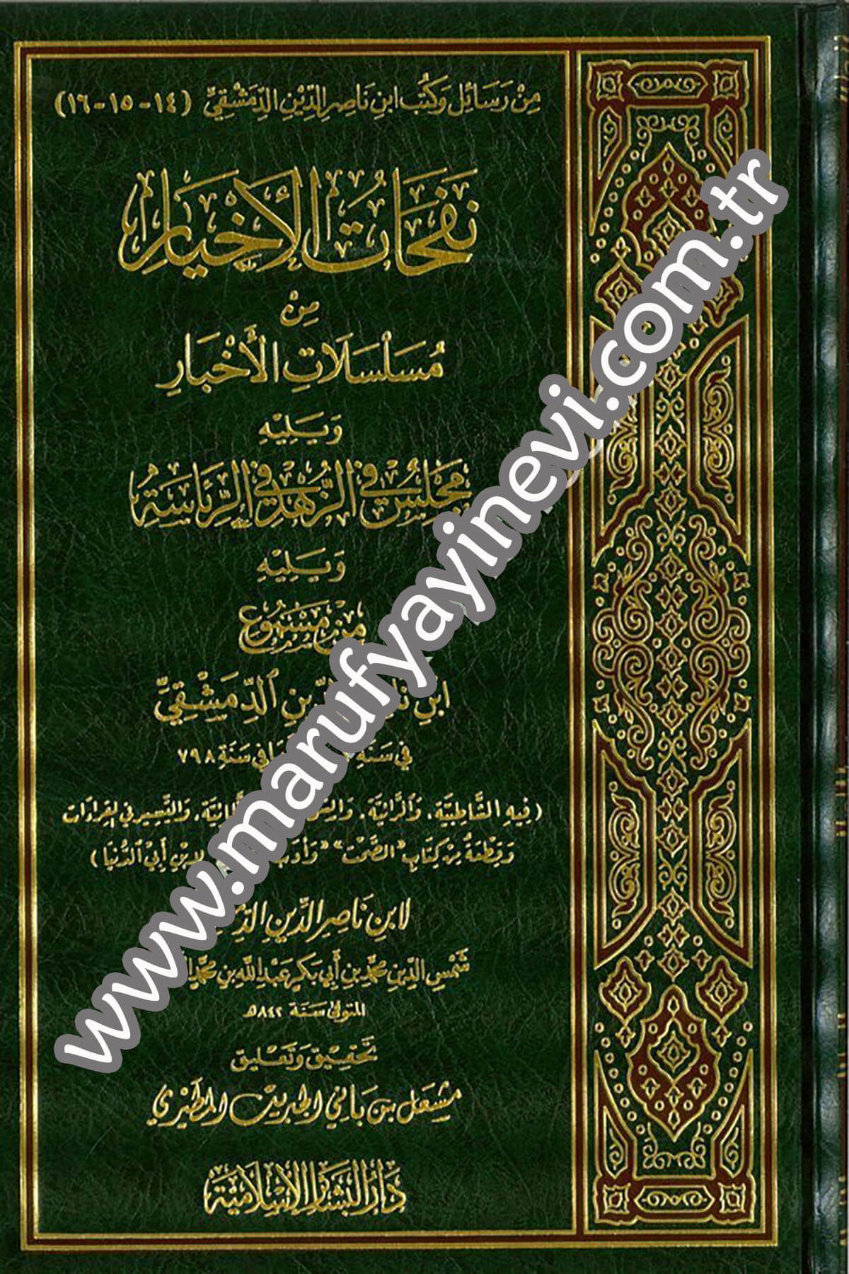 نفحات الأخيار