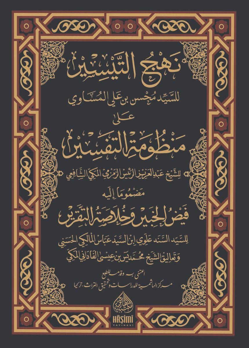 Nehcüt-Teysir ala ManzumetitTefsir - نهج التيسير على منظومة التفسير  و معه فيض الخبير و خلاصة التقريرHaşimi YayıneviTefsir