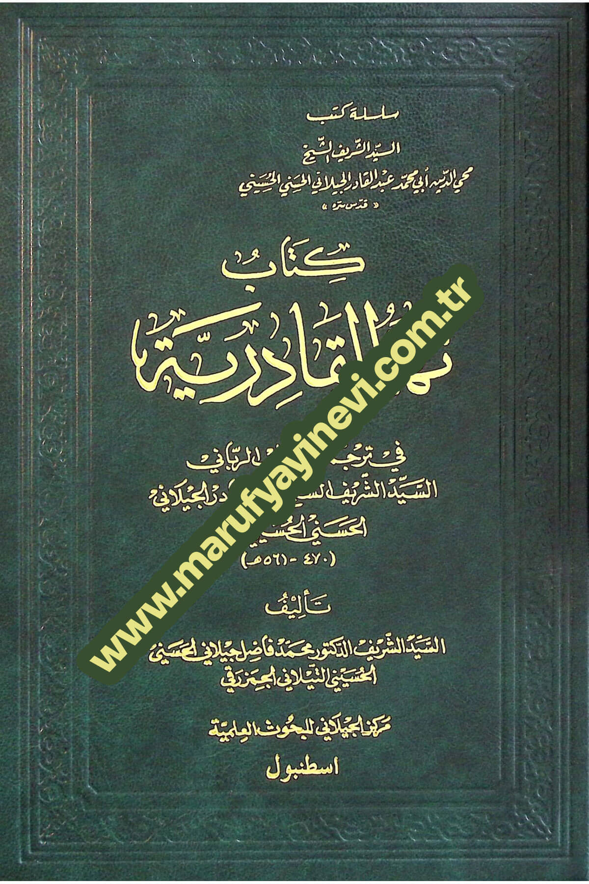 Nehrül-Kadiriyye - نهر القادريةMerkezul Ceylani Lil Buhusul İlmiyyeMuhtelif Ürünler