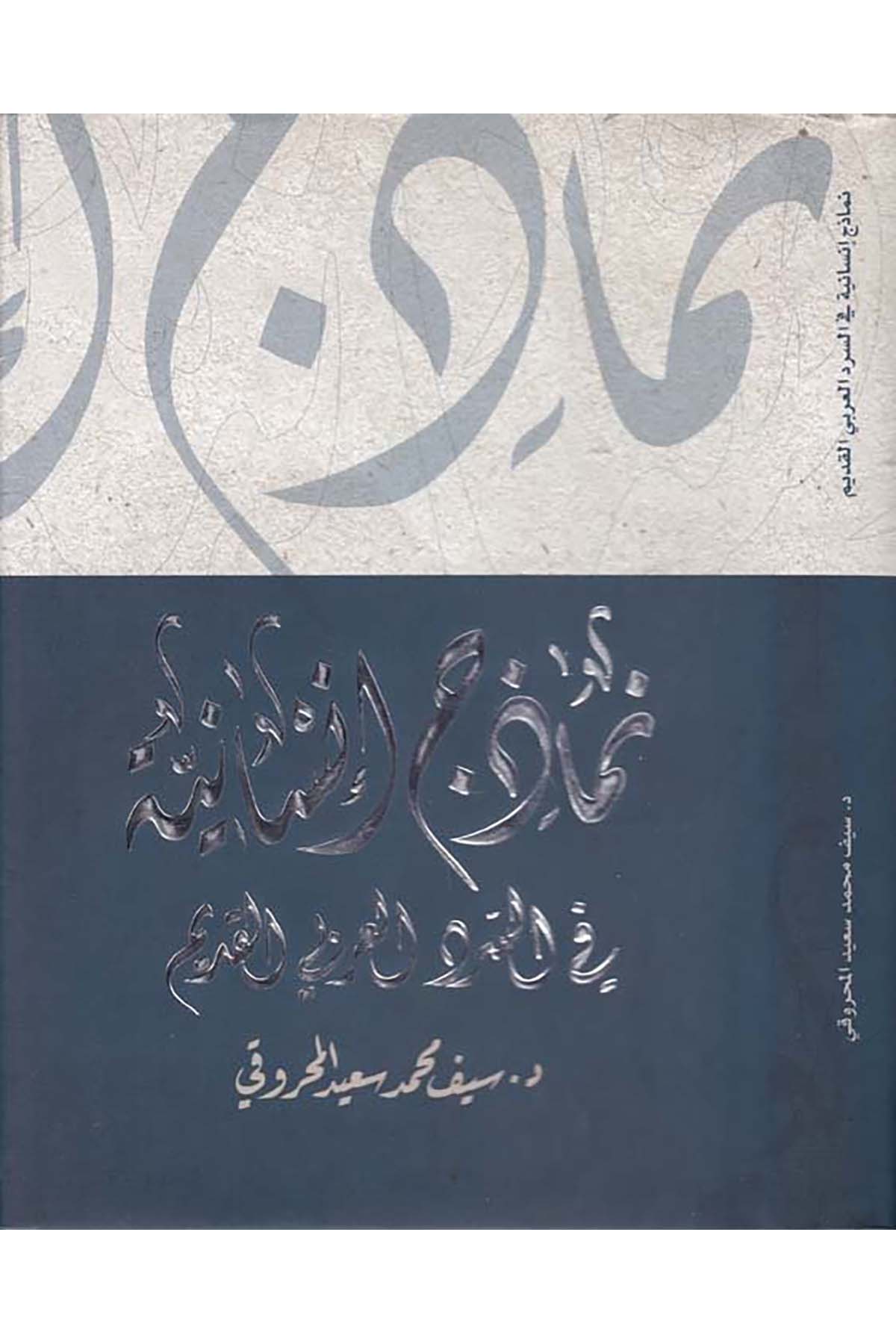 Nemâzic İnsaniyye - نماذج إنسانية el-Mecmaü's-Sekafi - المجمع الثقافيArap Dili ve Edebiyatı