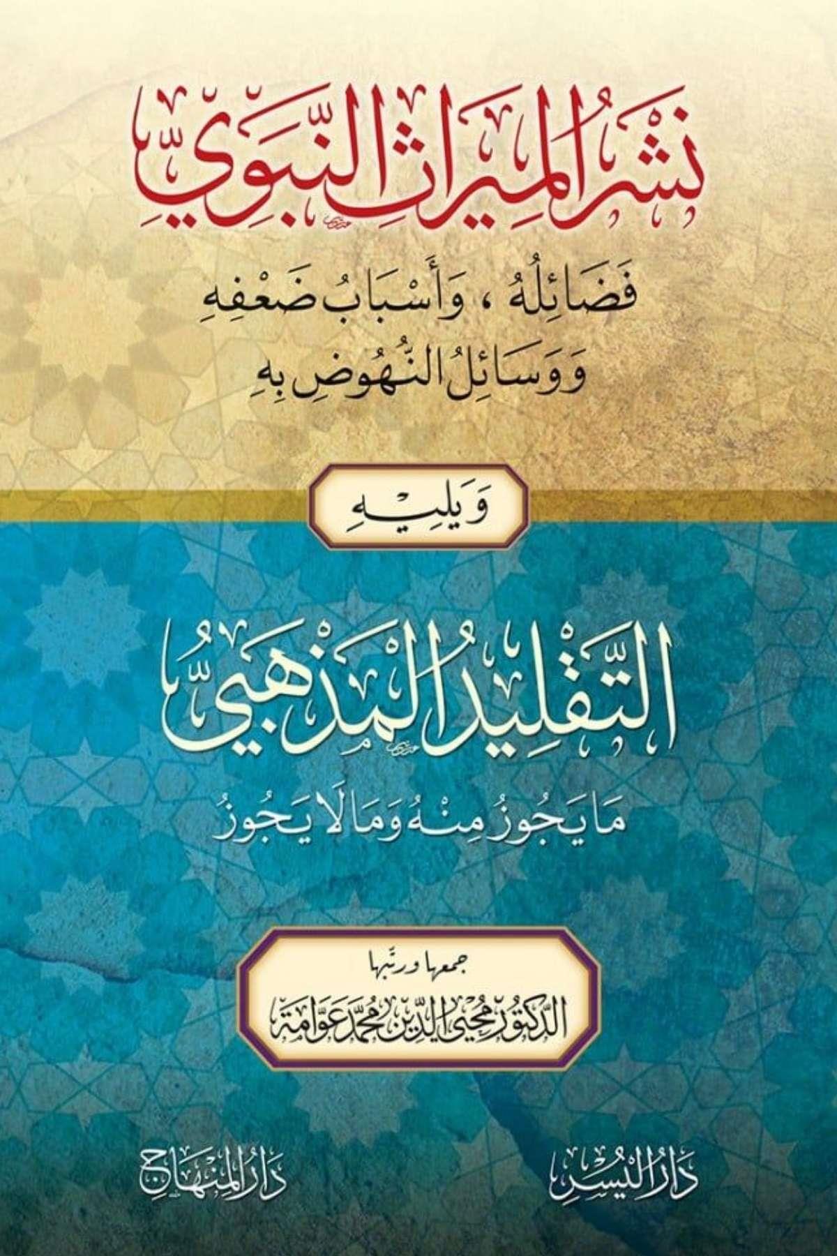 Neşrül-mirasin - nebevi fazailuhu ve esbabu dufihi ve vesailun - nuhud bihi ve yelihit - taklidül - mezhebi ma yecluzu minhu ve ma la yecuzu Darül MinhacTasavvuf