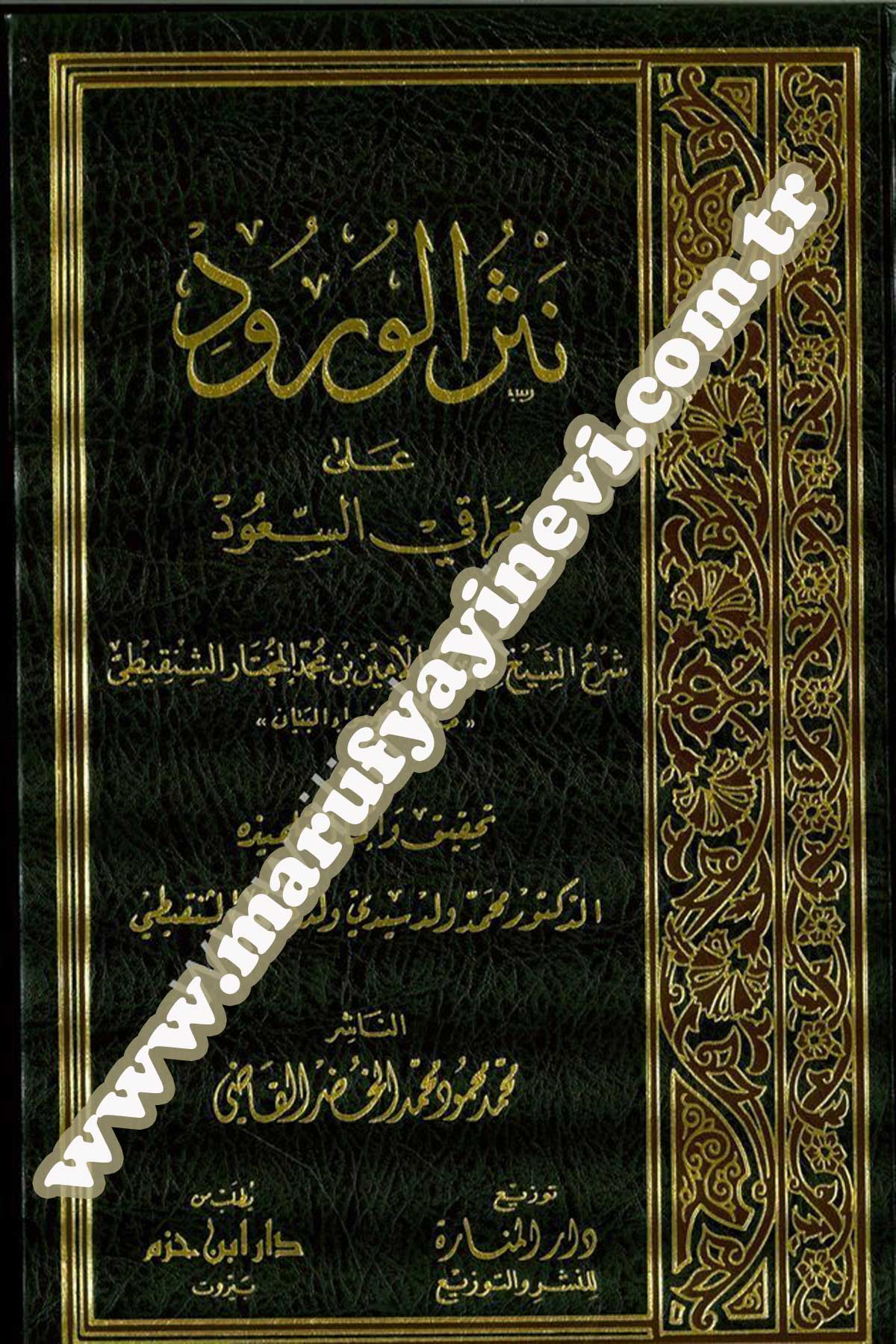 Nesrül Vürud Ala Merakis Suud