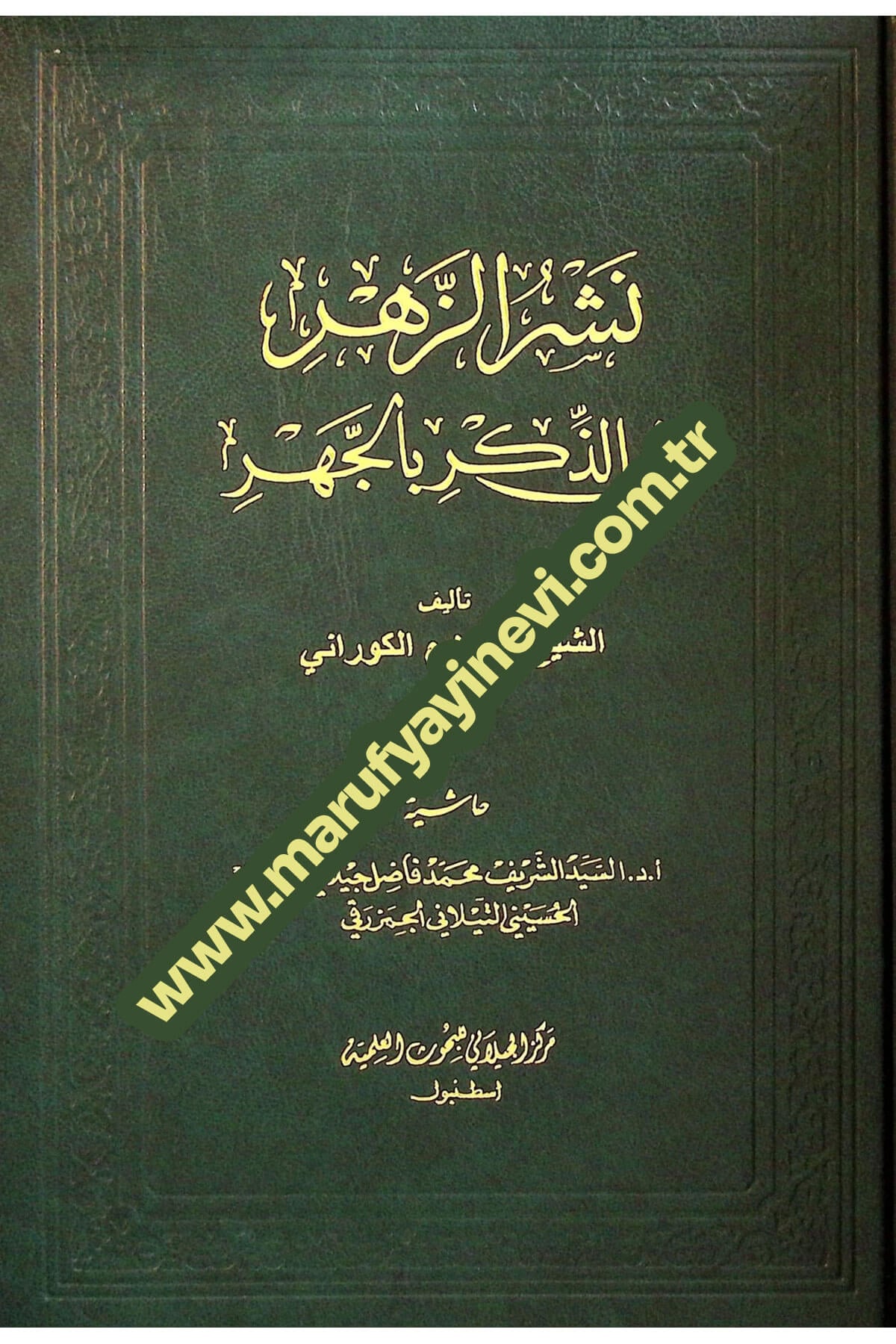 Neşrüz-Zehr Fil-Cehr Biz-Zikr - نشر الزهر في الذكر بالجهرMerkezul Ceylani Lil Buhusul İlmiyyeMuhtelif Ürünler