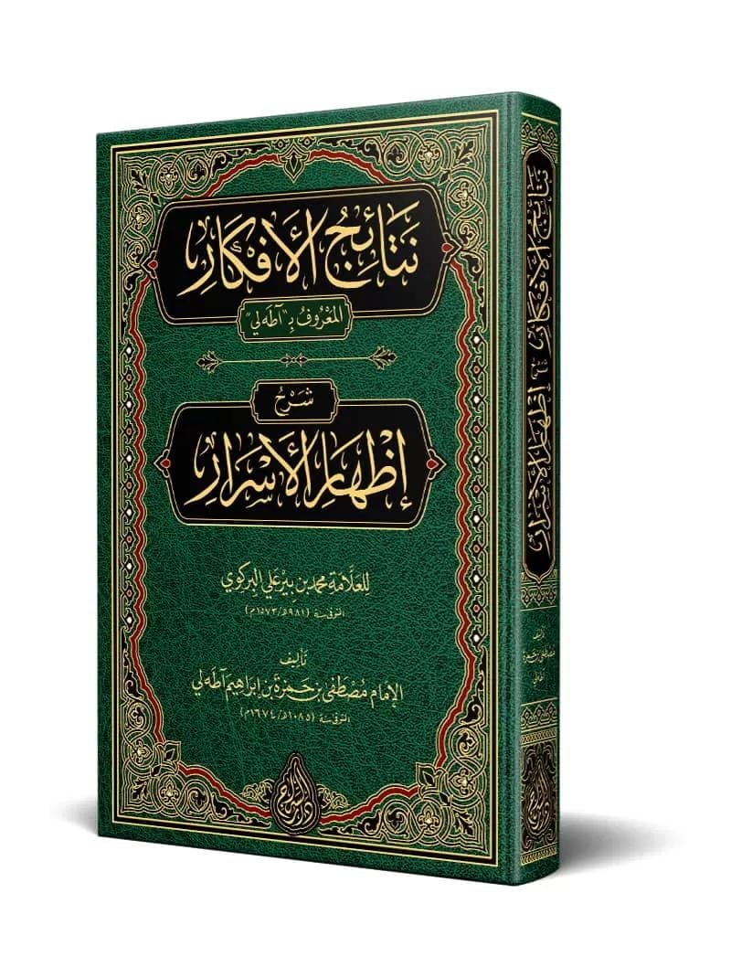 Netaicül Efkar - Adalı; Yeni Dizgi - TahkikliSiraç YayıneviArap Dili ve Edebiyatı