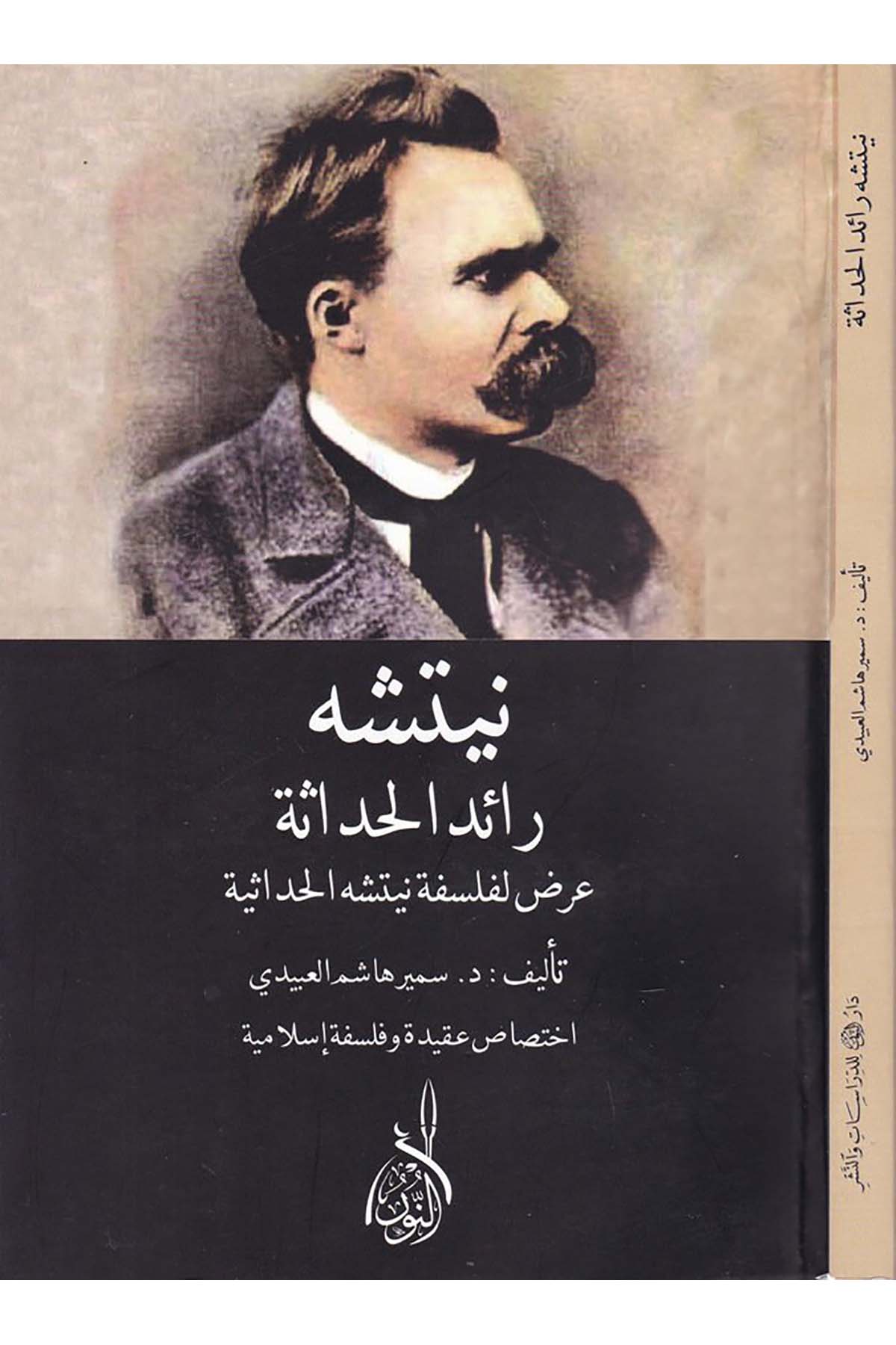 Nietzsche Râidu'l-Hadâse - نيتشه رائد الحداثةDarun Nurul MübinFelsefe