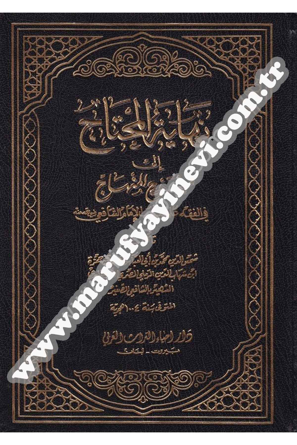 Nihayetü'L-Muhtac |  نهاية المحتاجDar'ül İhya TurasŞafii Fıkıhı