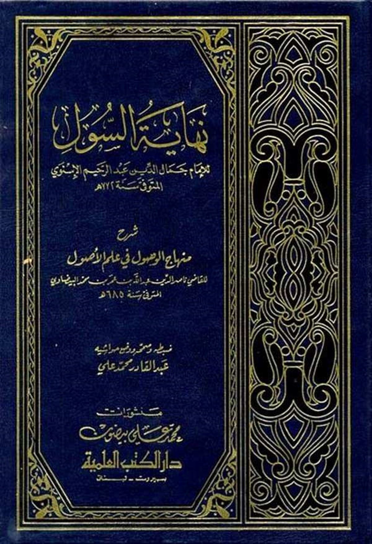 Nihayetüs Sul Şerhu Minhacil Vusul Fi İlmil UsulDarü'l-Kütübi'l-İlmiyyeFıkıh Usulü