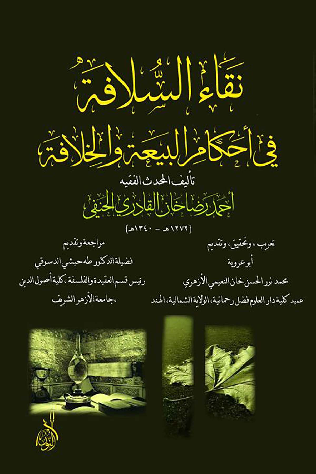 Nikaü's-Selafe - نقاء السلافةDarun Nurul MübinFıkıh