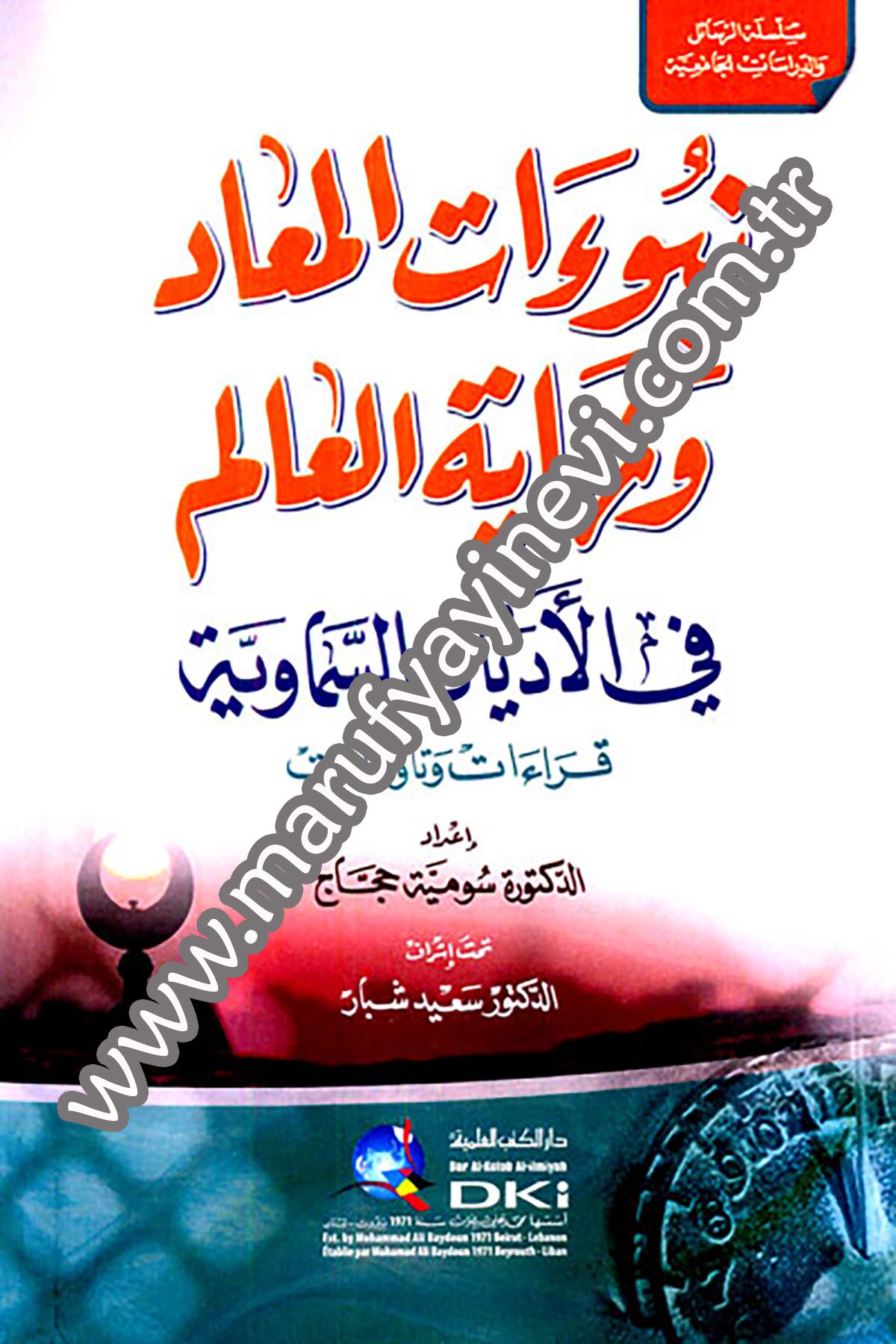 Nübuatül Mead Ve Nihayetül Alem Fil Edyanis Semaviyye : Kıraat Ve TeemmülatDarü'l-Kütübi'l-İlmiyyeDinler Tarihi