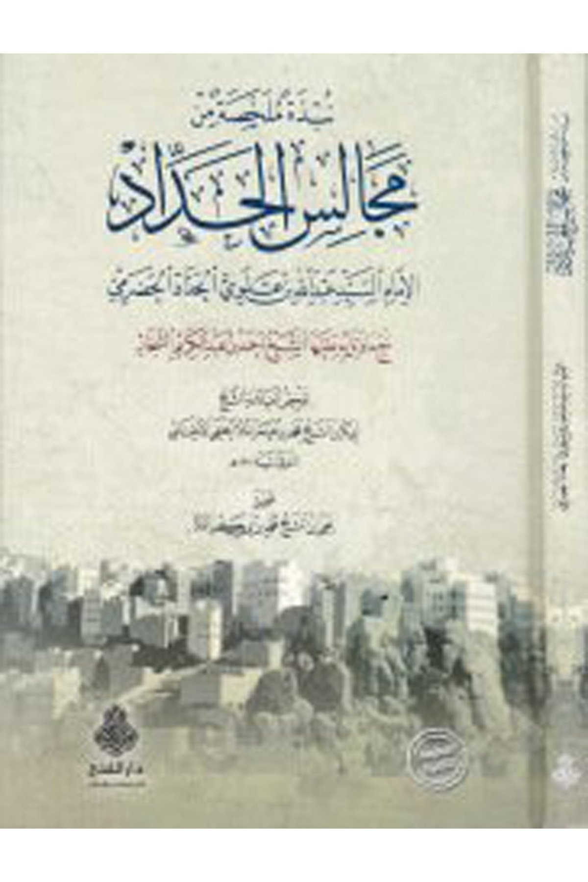 Nübze Mülahhasa - نبذة ملخصة Darü'l-Feth li'd-Dirasat ve'n-NeşrTasavvuf