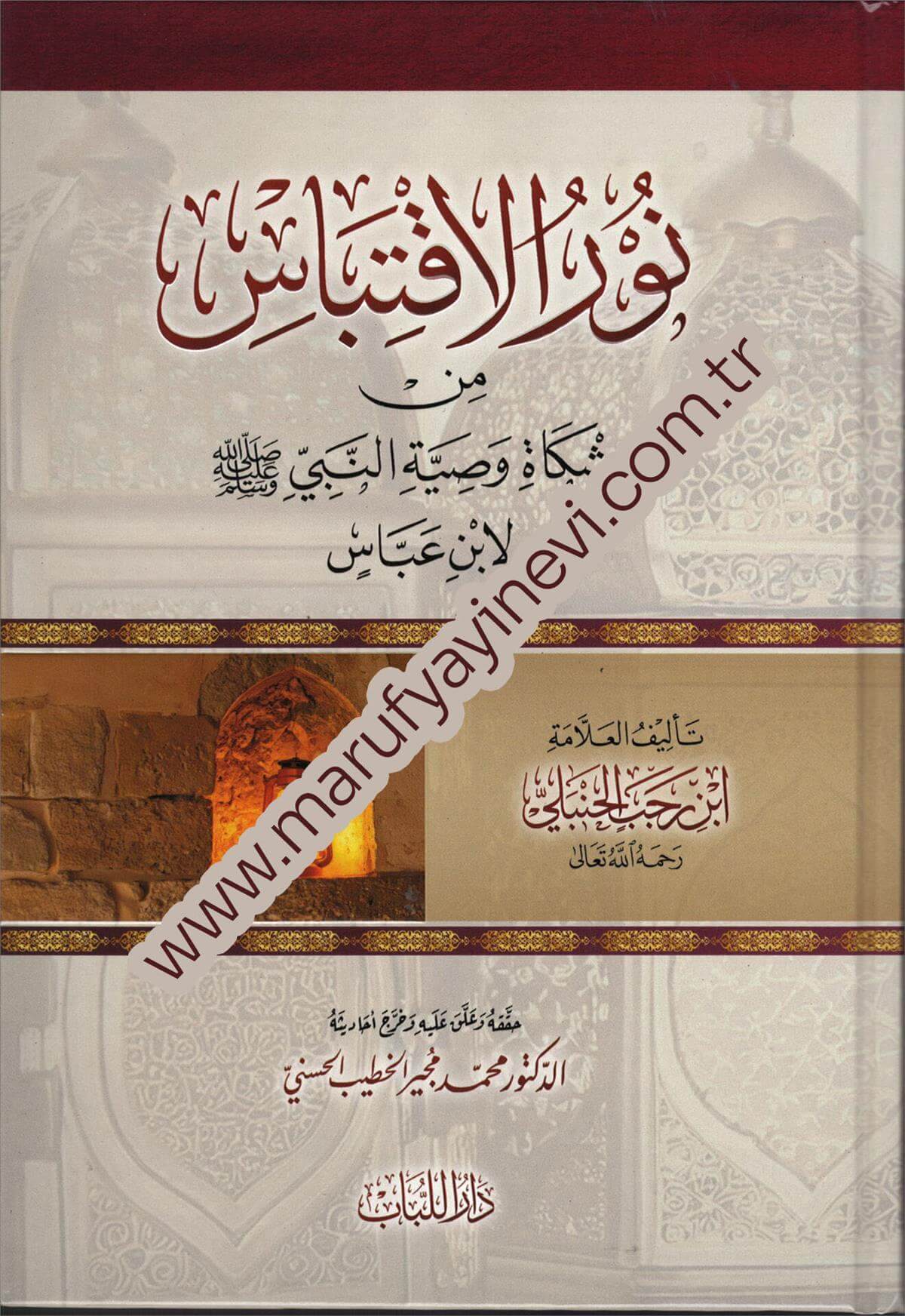 Nuru-L-İktibas Min Miskati Vesiyyeti-N-Nebi Li İbn Abbas - نور الاقتباس من مشكاة وصية النبي لابن عباسDarü'l-Lübab Li'd-dirasat ve Tahkikü't-TürasHadis