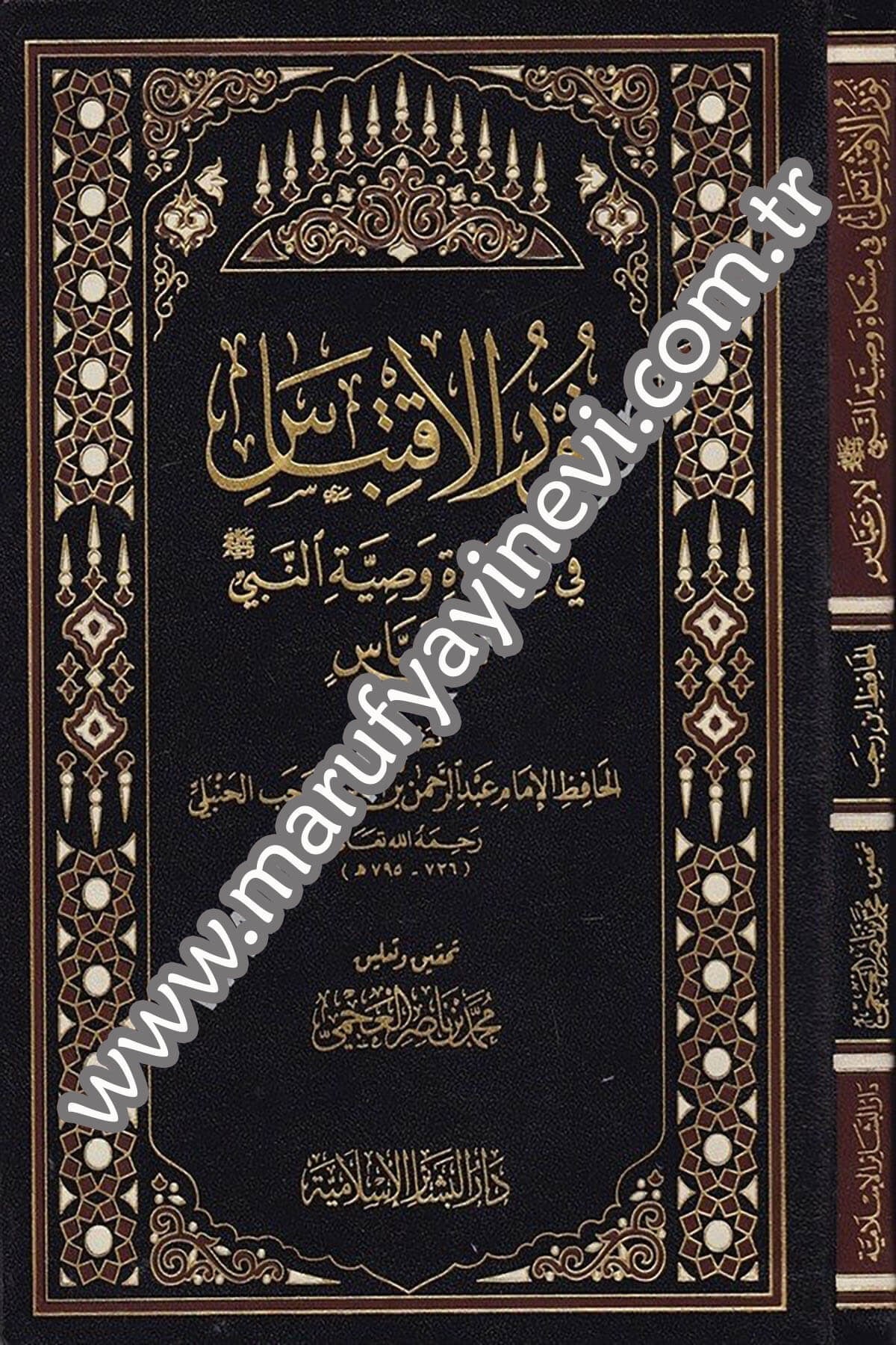 Nurul İktibas fi Mişkati Vasiyyetün Nebî li ibn Abbas 1Cilt -Dar'ül Beşairil İslamiyyeHadis
