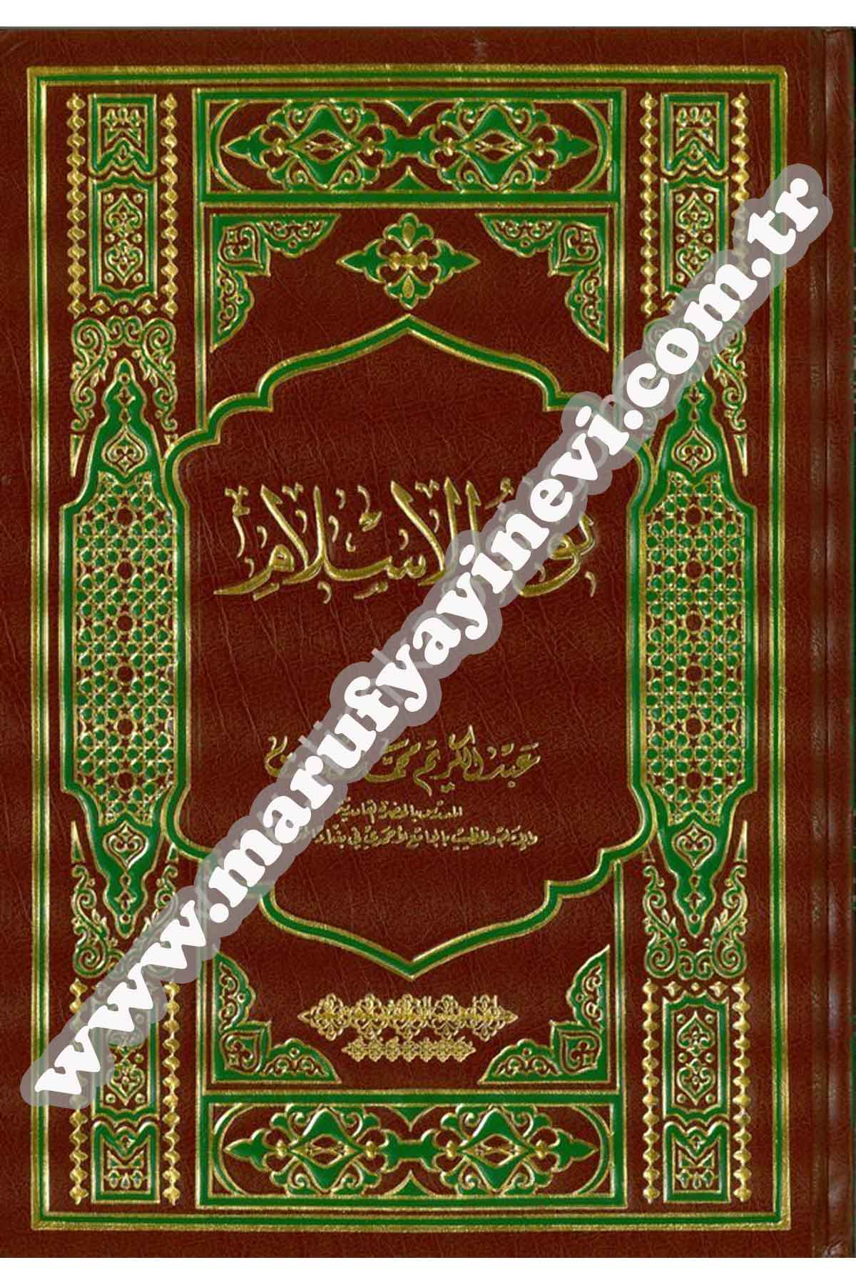 Nurül İslam 1Cilt |  نور الإسلامDar'ül İhya TurasKelam ve Akaid