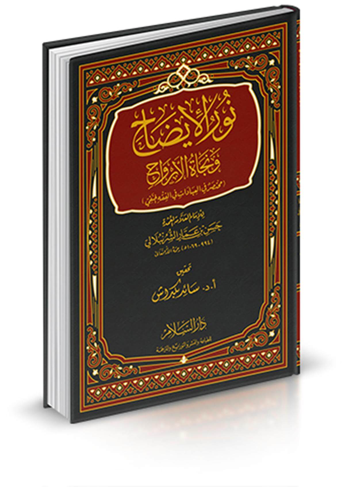 Nurül-İzah ve Necatül -Ervah fil-Fıkhil-Hanefi - نور الإيضاح ونجاة الأرواح مختصر في العبادات في الفقه الحنفيDarüs SelamMuhtelif Ürünler