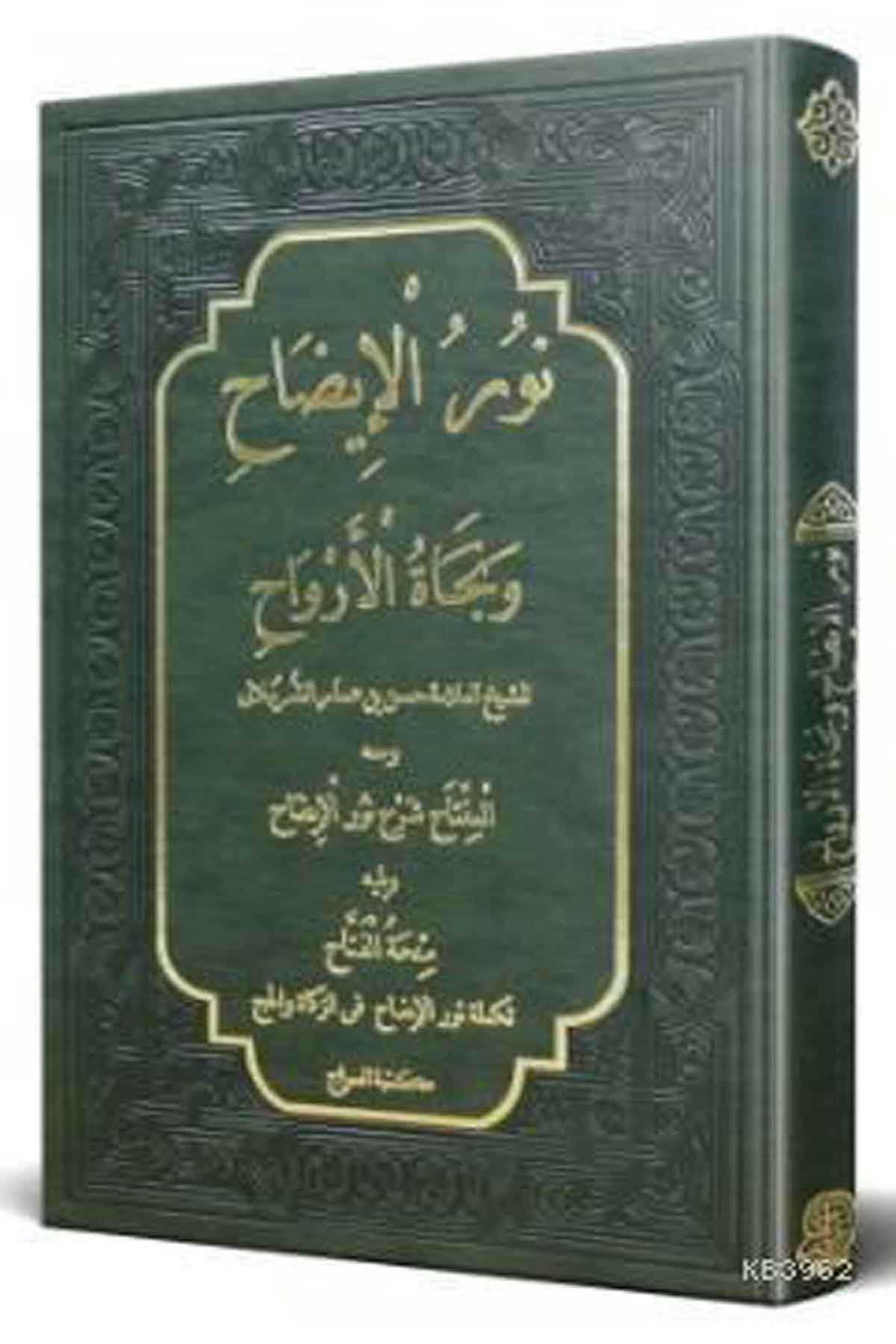 Nurül İzah; Yeni Dizgi - TahkikliSiraç YayıneviFıkıh