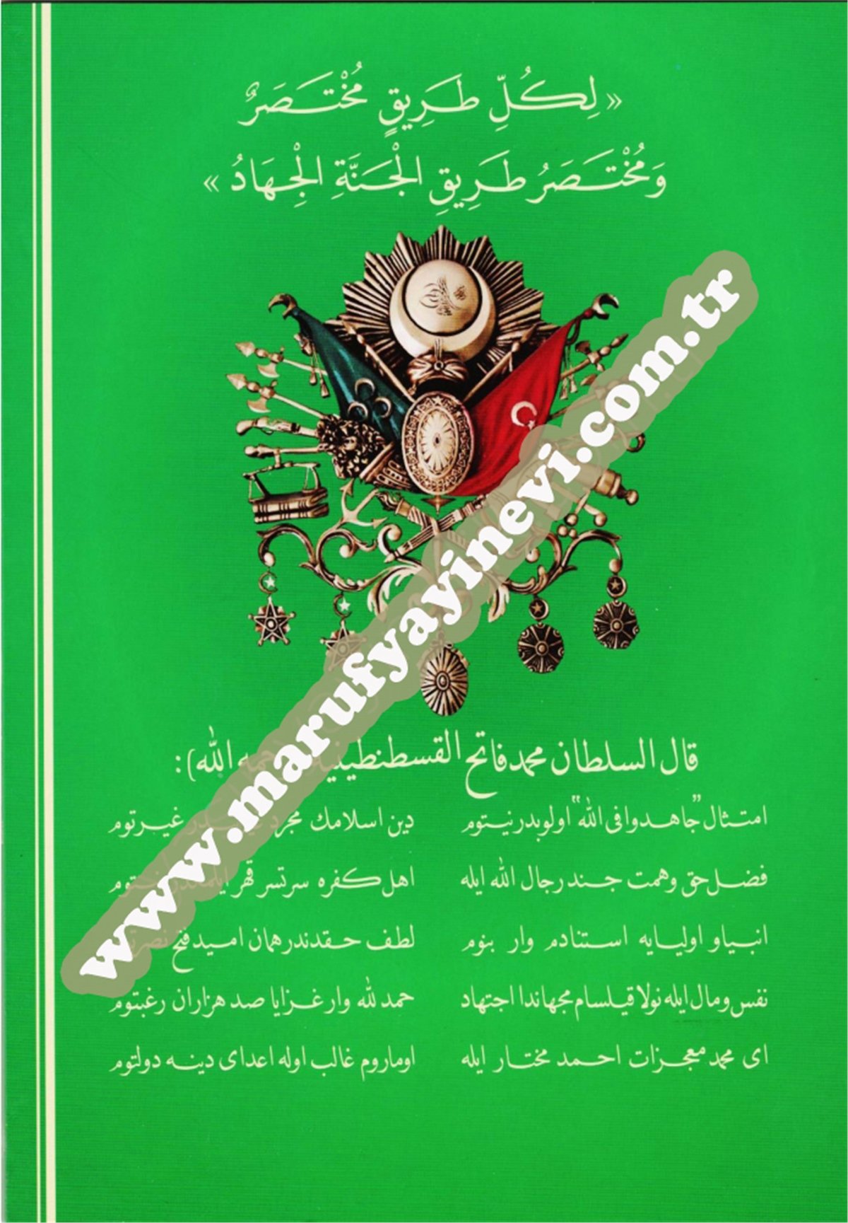 نور المجا  هدين