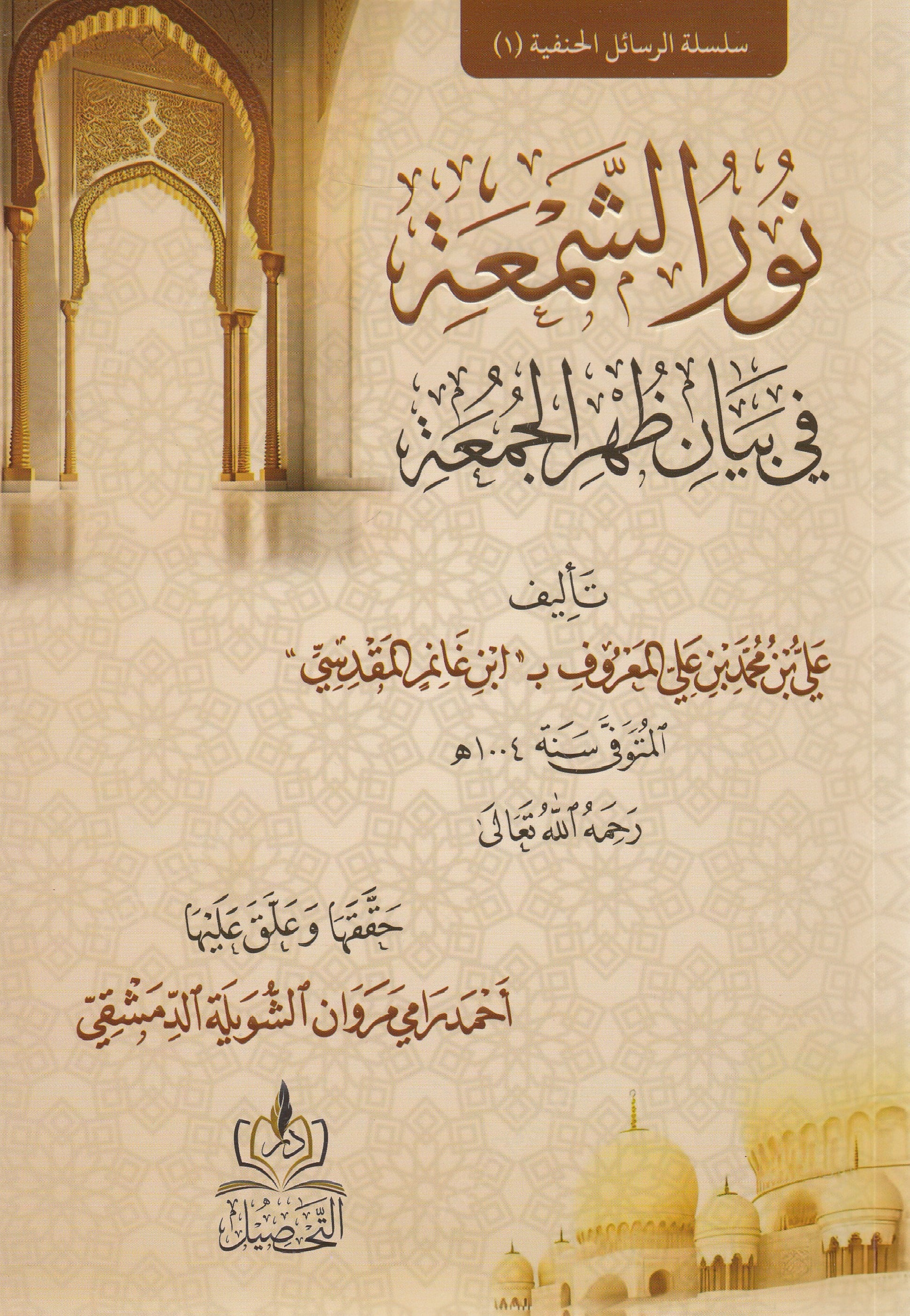 نور الشريعةDar Tahsil MısırFıkıh