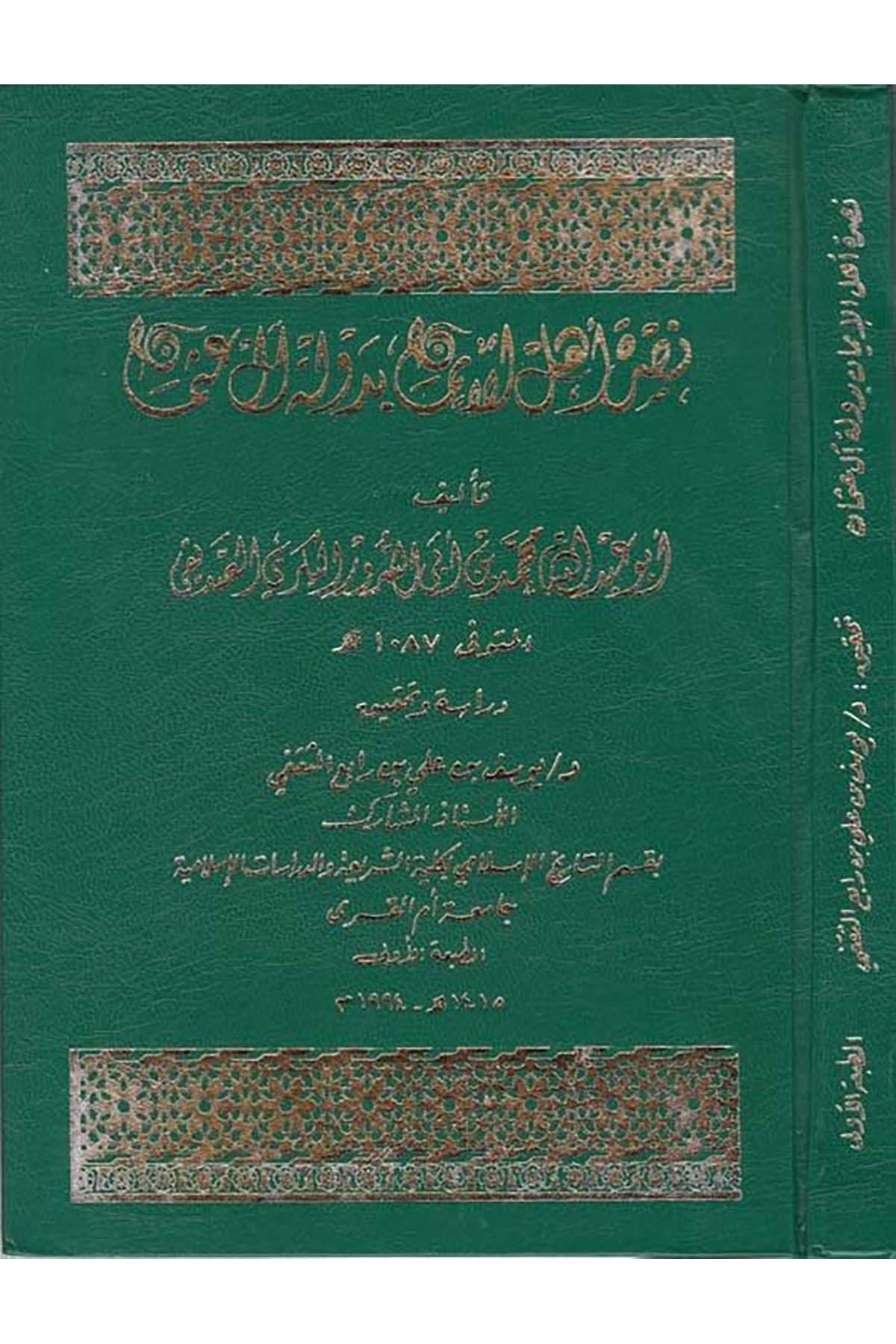 Nusrati Ehli'l-İman bi-Devileti Ali Osman - نصرة أهل الإيمان بدولة آل عثمان Mektebetü'l-Melik Fahd el-Vataniyye - مكتبة الملك فهد الوطنيةTarih