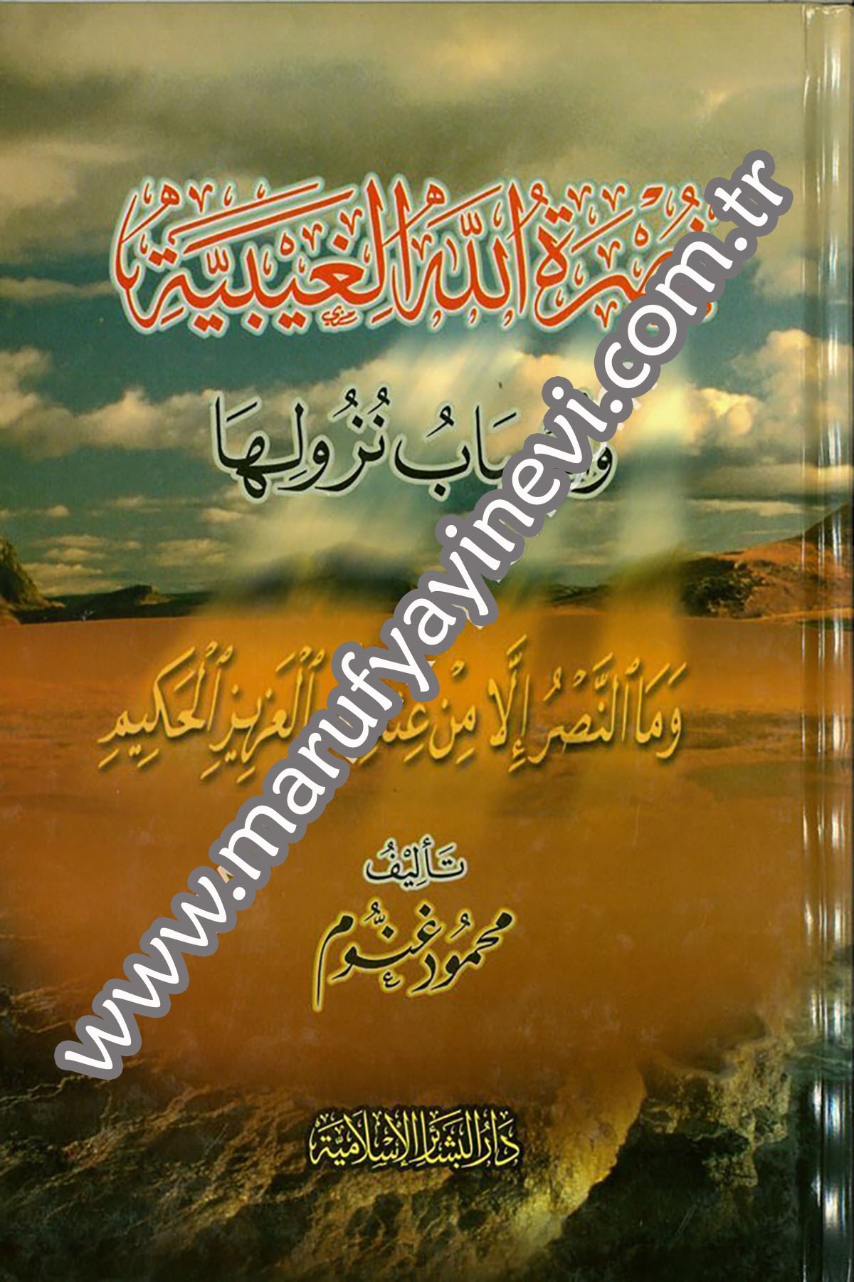 Nusretullahil Gaybiyye ve Esbabu Nüzuliha 1Cilt -Dar'ül Beşairil İslamiyyeKelam ve Akaid