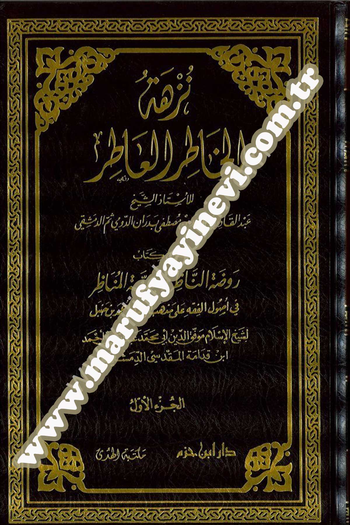Nüzhetül Hatırül Atır Şerh Kitab Ravdatün Nazır İbni Kudame El Makdisi