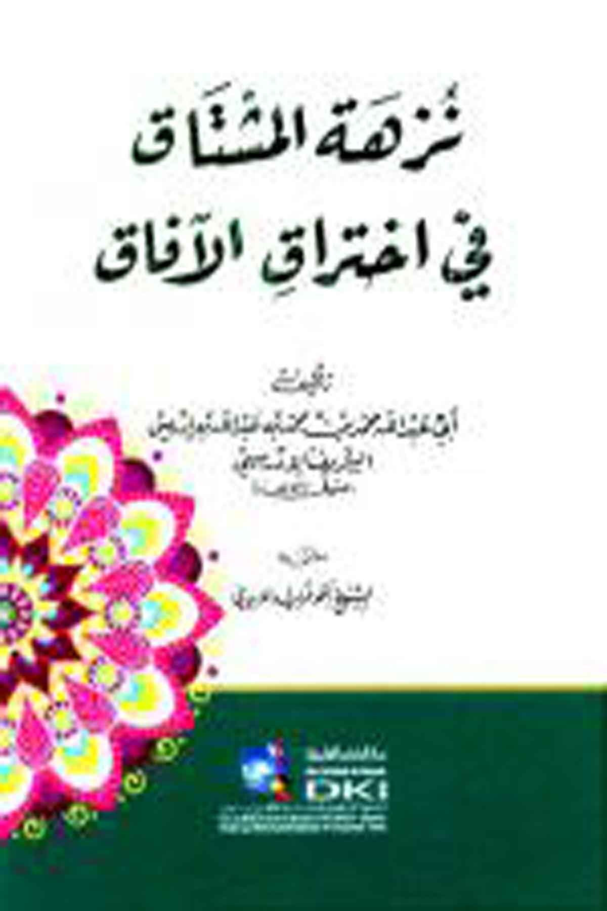 Nüzhetül Müştak Fi İhtirakil AfakDarü'l-Kütübi'l-İlmiyyeCoğrafya