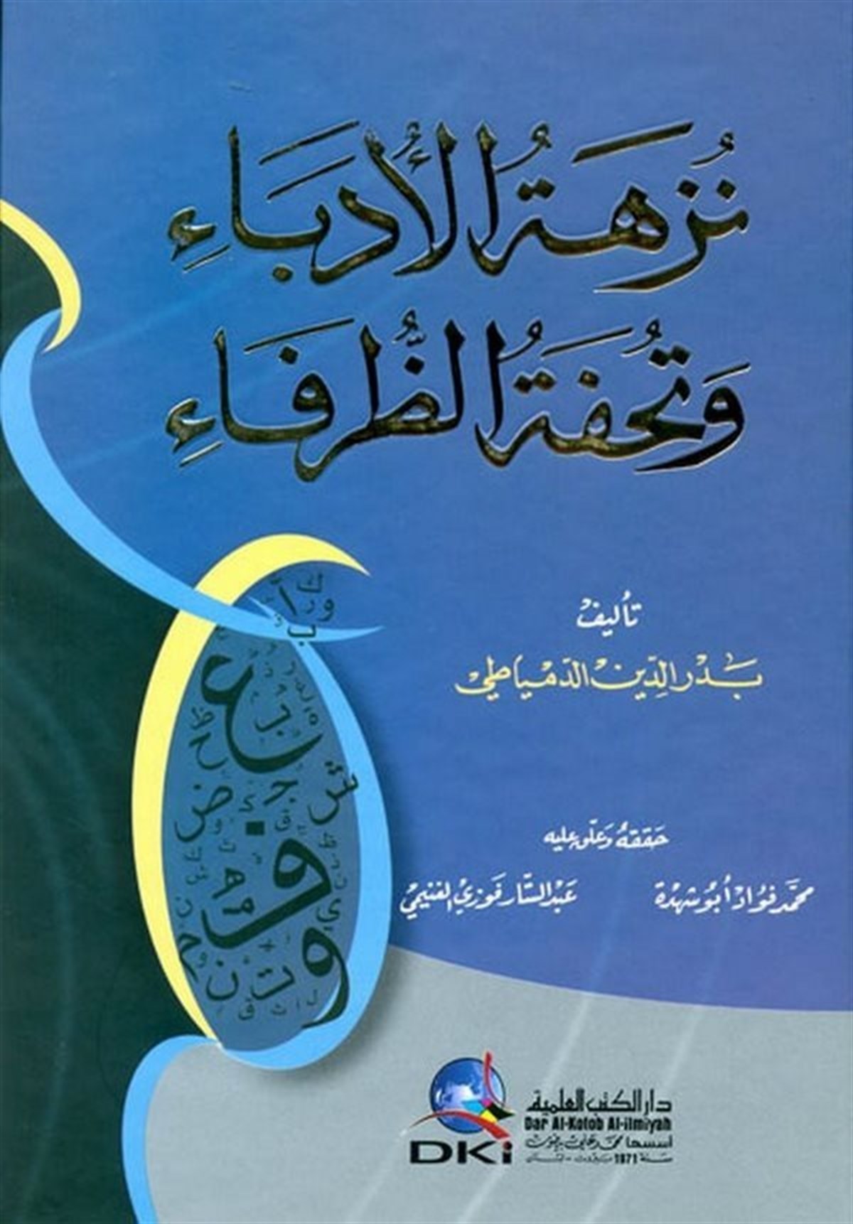 Nüzhetül Udeba Ve Tuhfetül ZürefaDarü'l-Kütübi'l-İlmiyyeArap Edebiyatı