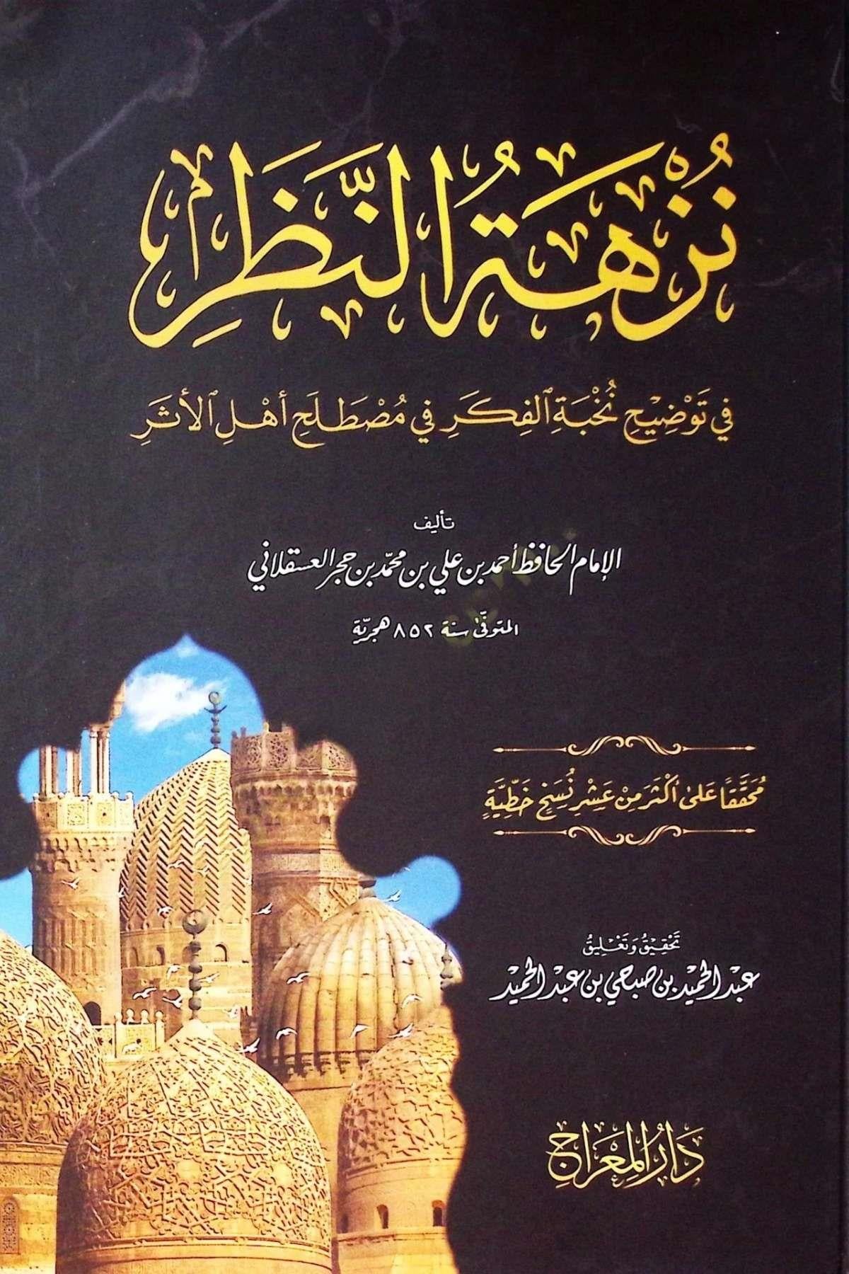 Nüzhetün-Nazar Fi Tavdihi Nuhbetil-Fiker Fi Mustalahi Ehlil-Eser Darü'l-Mi'rac - دار المعراجHadis Usulü
