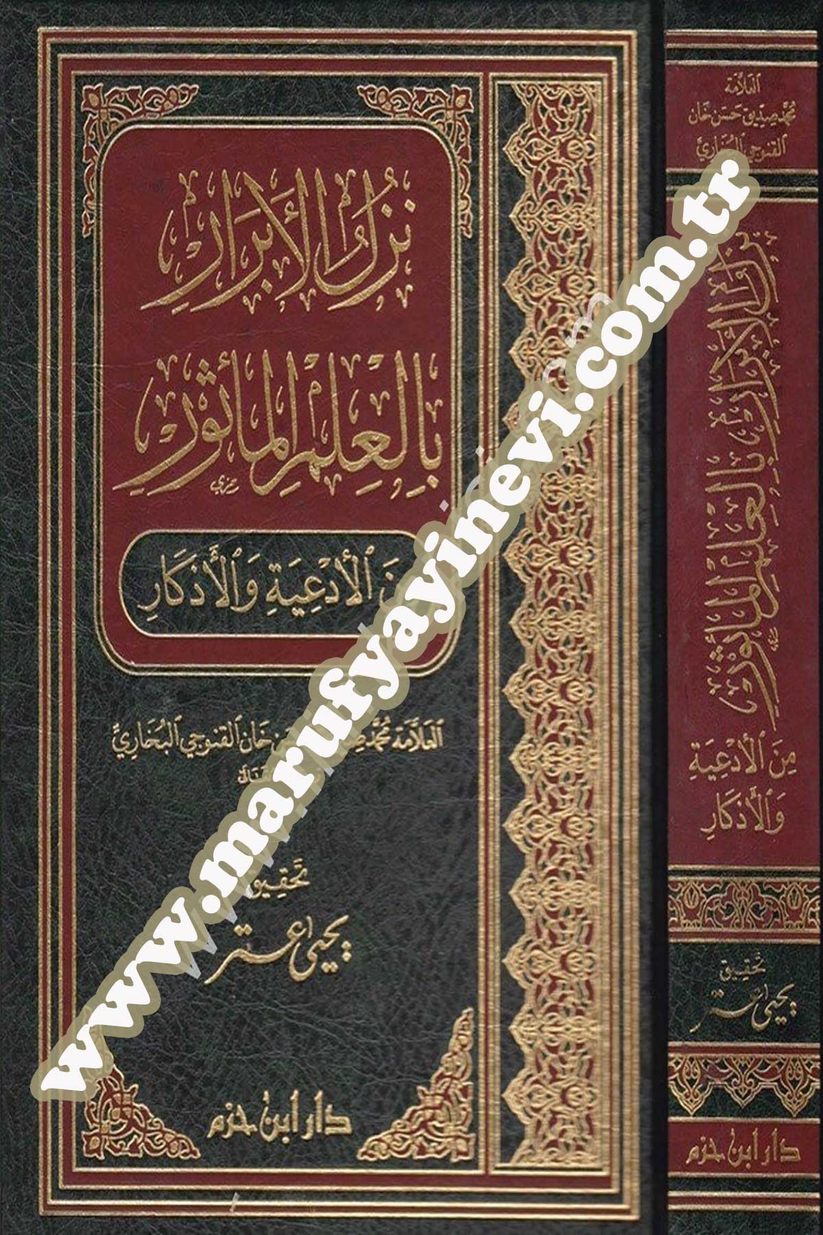 نزل الأبرار بالعلم المأثور