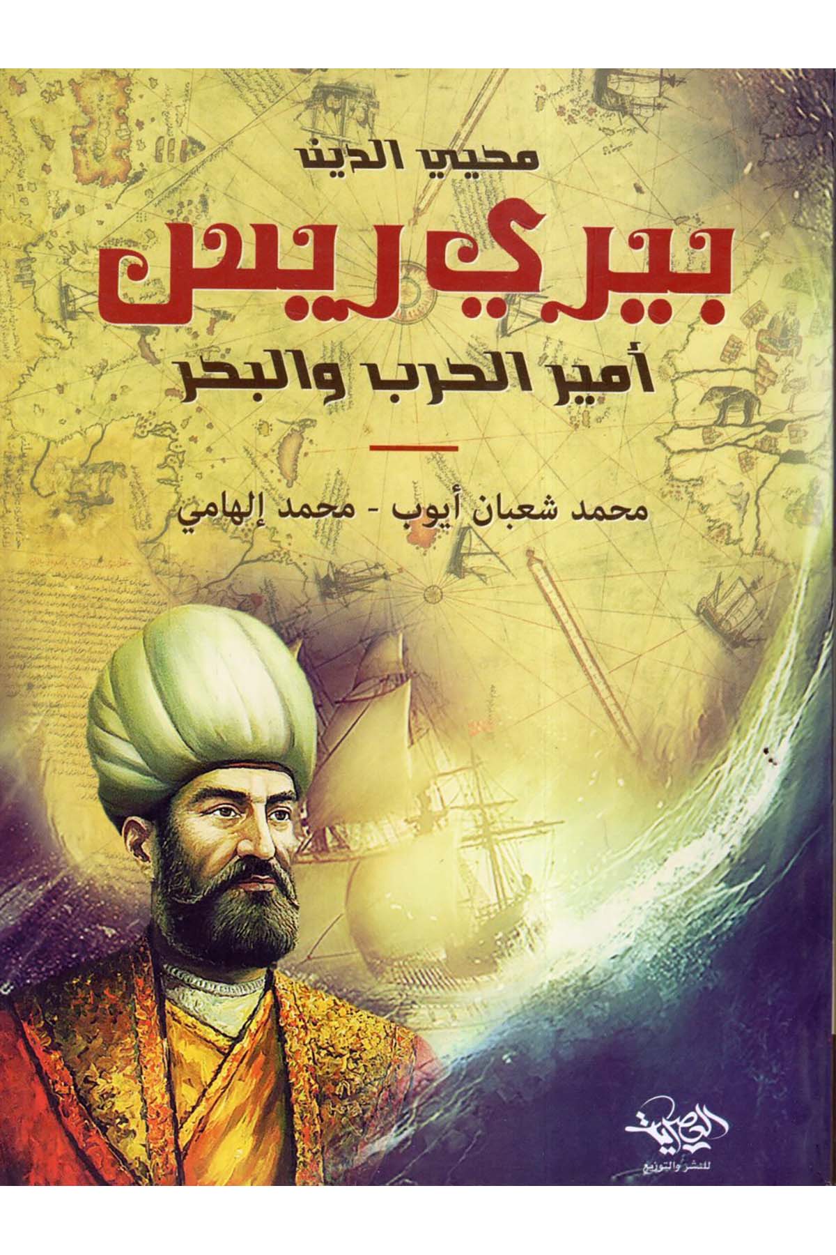 Piri Reis - بيري ريس Merkezü Nema Li'l-Buhus Ve'd-Dirasat - مركز نماء للبحوث والدراساتDiğer