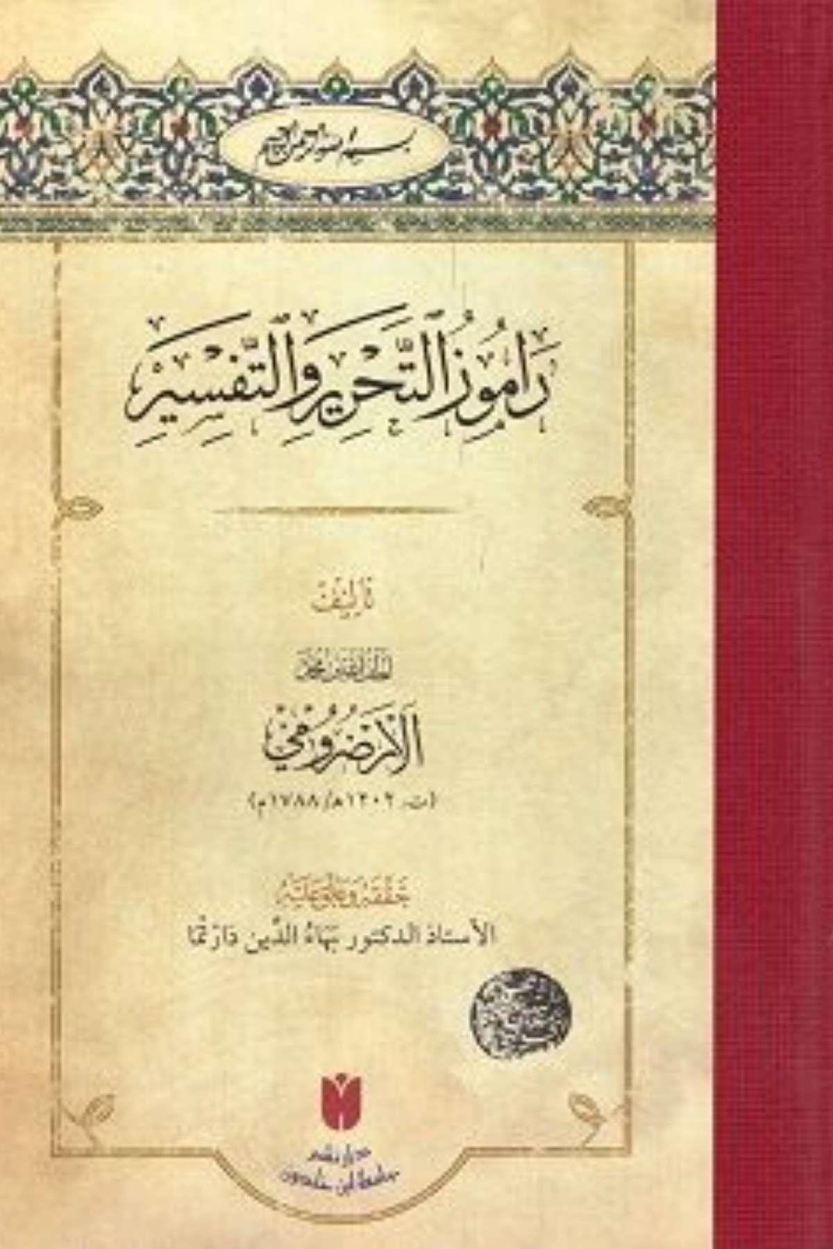 Ramuz al - Tahrir wa al - Tafsir - راموز التحرير والتفسيرİbn Haldun ÜniversitesiTefsir