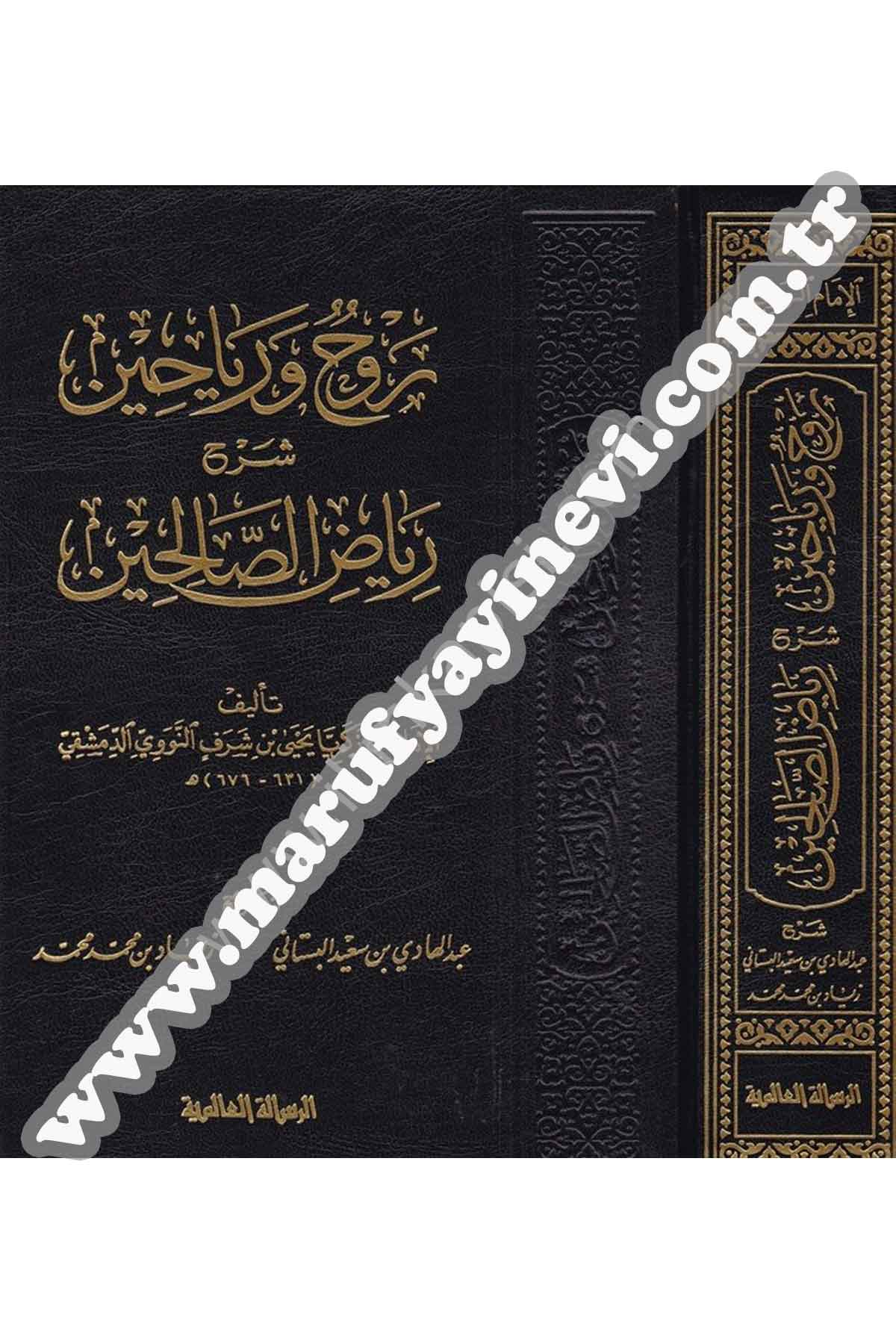 Ravh ve Reyahin min Riyazis Salihin 1 CiltRisaleti AlemiyyeHadis