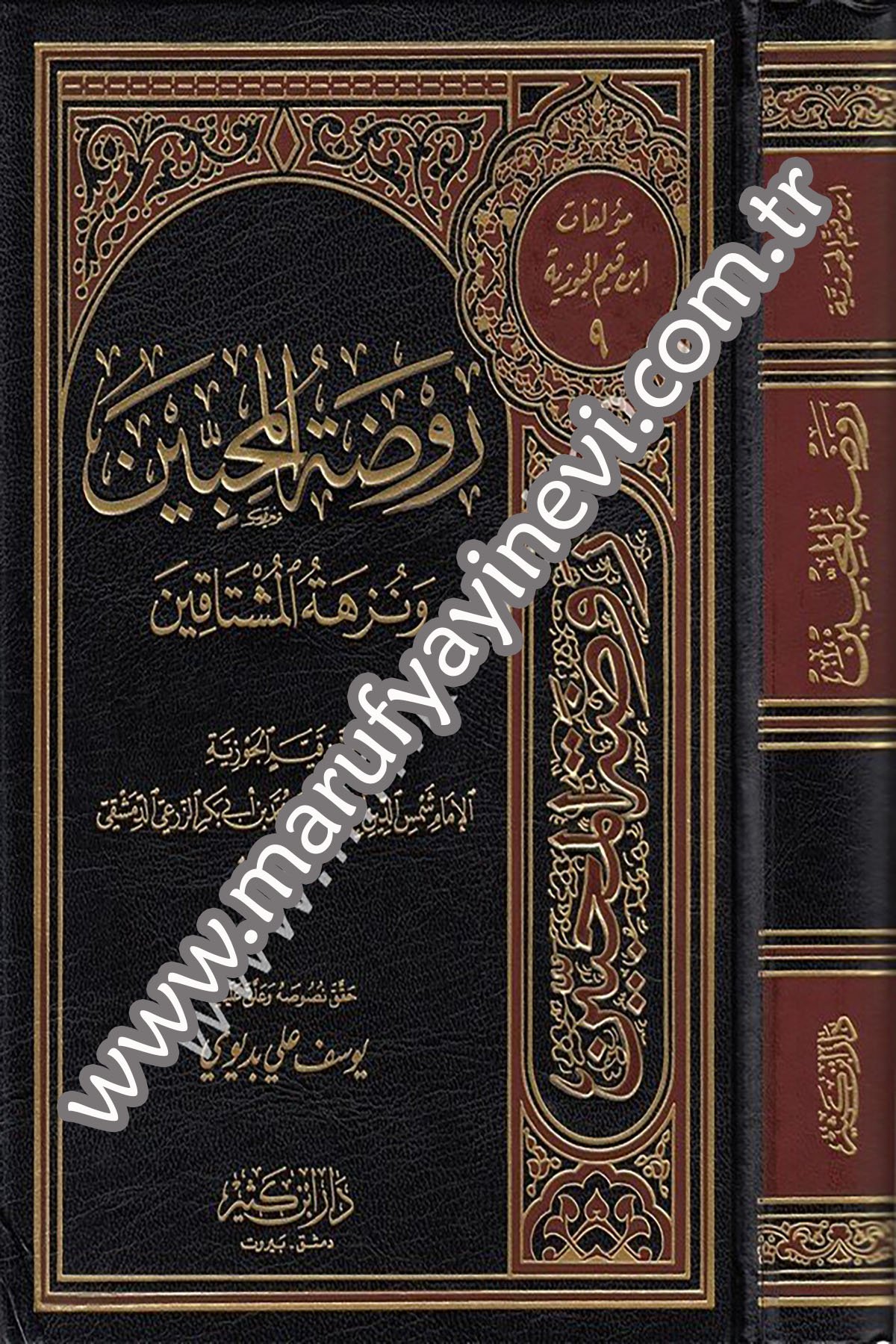 روضة المحبين