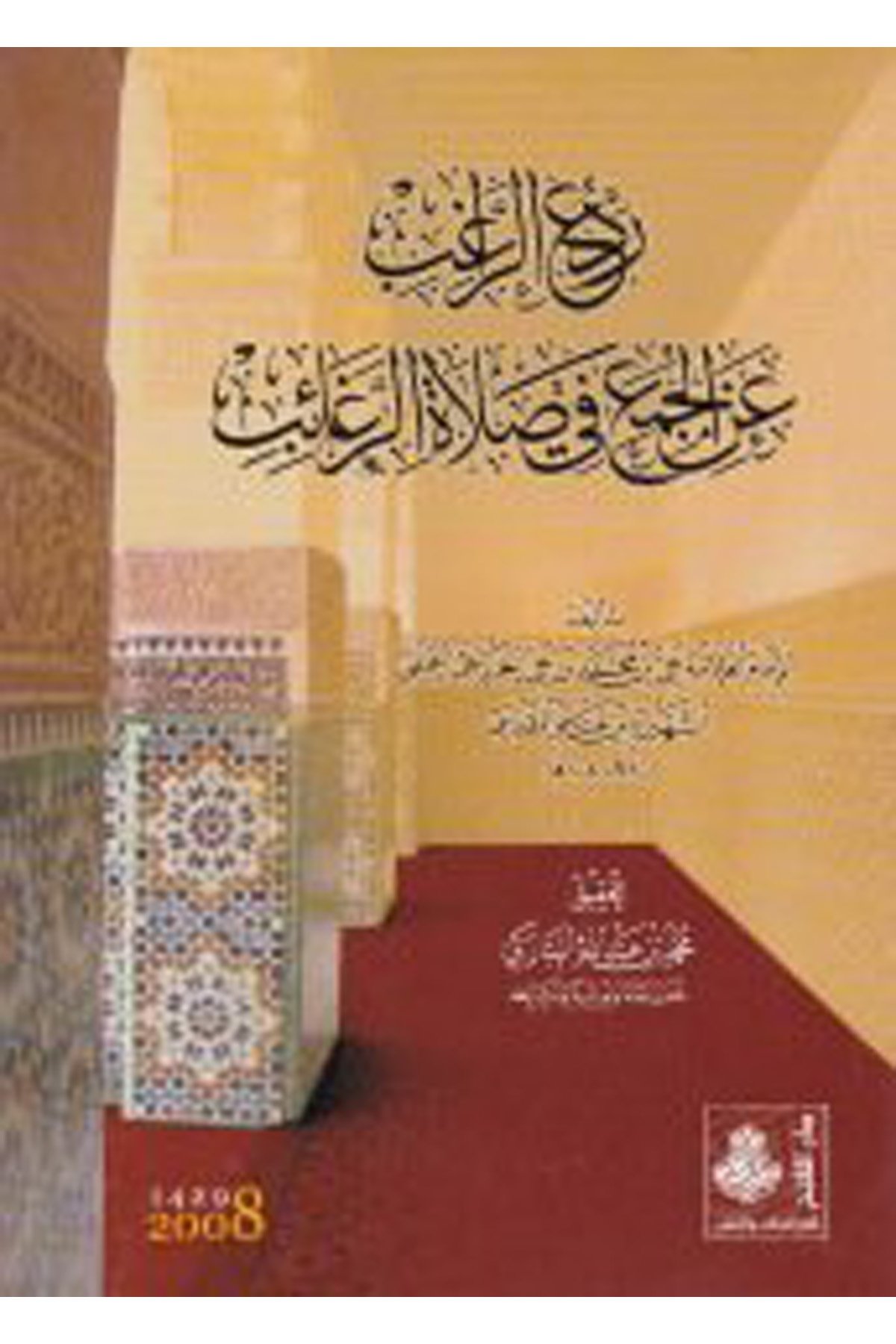 Red'ü'r-Ragib ani'l-Cem' fi Salati'r-Regaib - رد الراغب عن الجمع في صلاة الرغائب Darü'l-Feth li'd-Dirasat ve'n-NeşrFıkıh