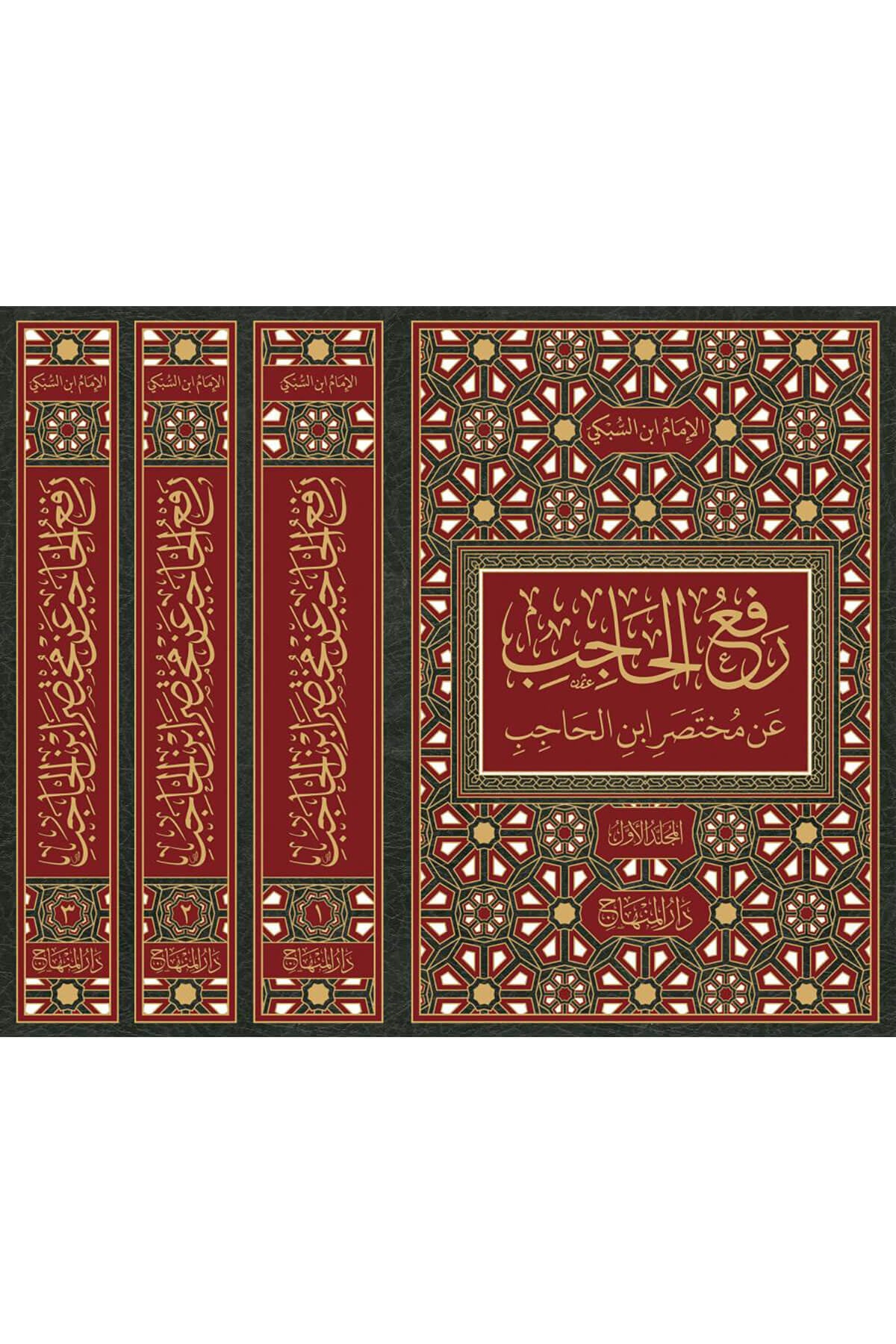 Reful Hacib An Muhtasar İbni Hacib 3 Cilt - رفع الحاجب عن مختصر ابن الحاجبDarül MinhacFıkıh Usulü