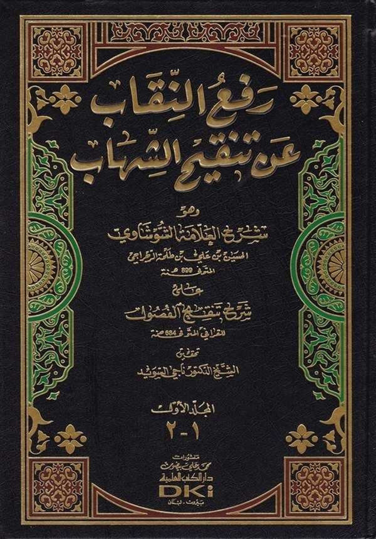 Refün Nikab An Tenkihiş ŞihabDarü'l-Kütübi'l-İlmiyyeFıkıh Usulü