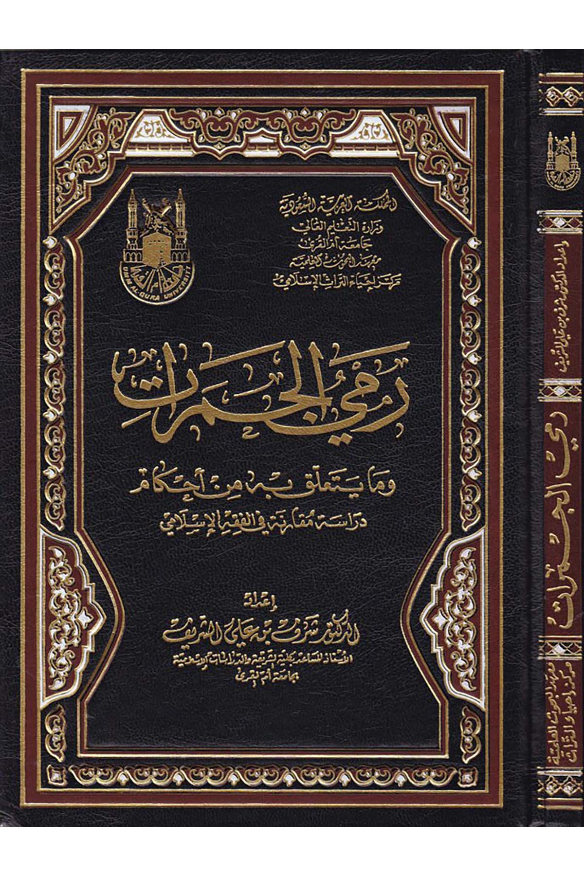 Remyu'l-Cemerat - رمي الجمرات Camiatu Ümmi'l-Kura - جامعة أم القرىFıkıh