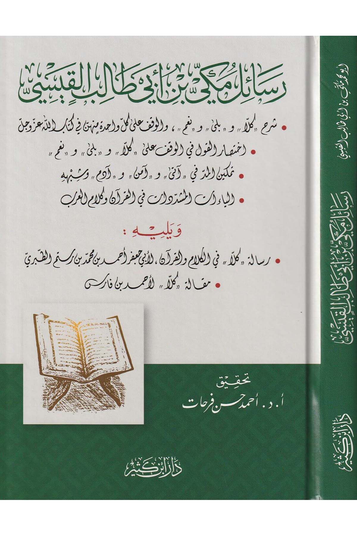 Resâilu Mekkî B. Ebi Tâlib El Kaysî Ve Yelîhi Risâletu Kellâ Fil Kelâm Vel Kuran 1Cilt | رسائل مكي بن ابي طالب القيسيDar'ül İbni KesirKur'an İlimleri