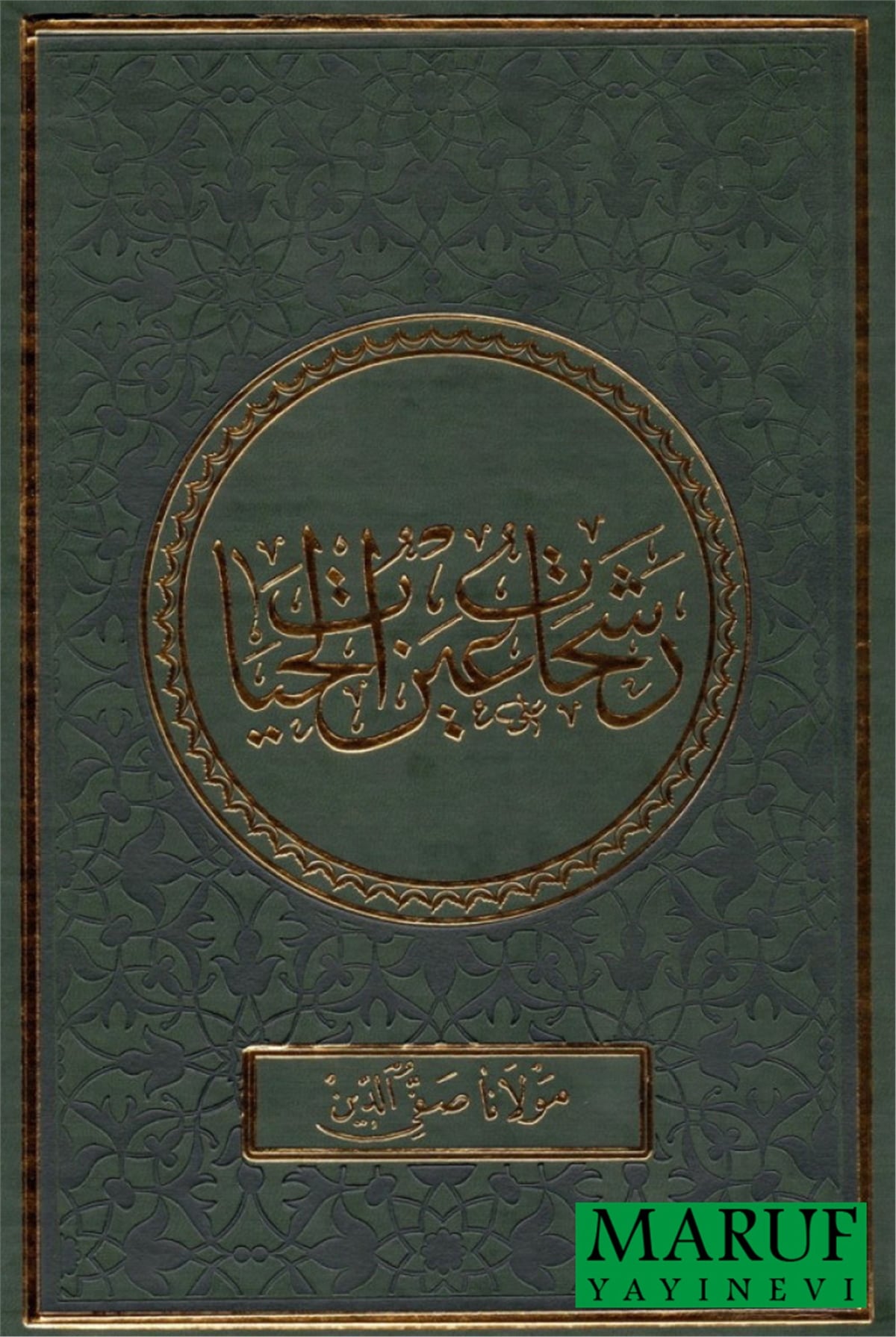 رشحات عين الحيات