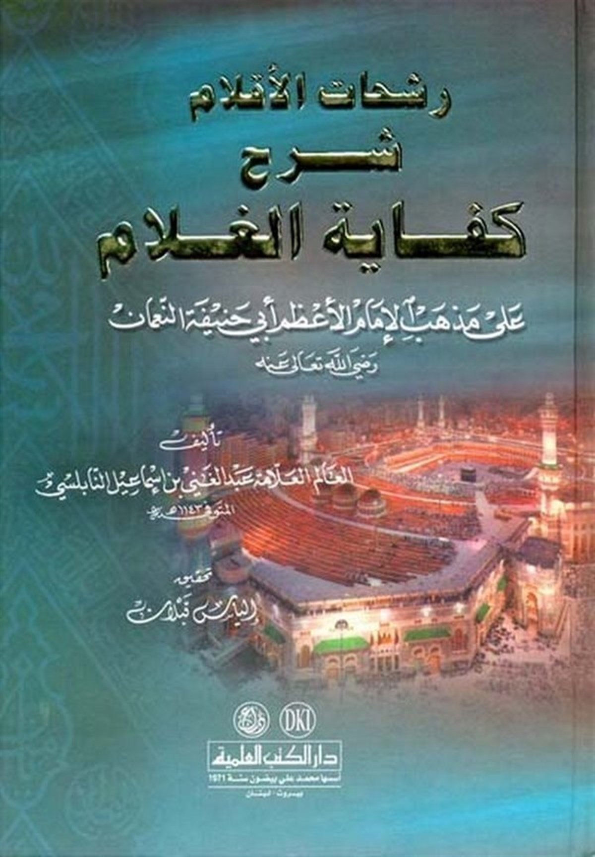 Reşahatül Aklam Şerhu Kifayetil Gulam Ala Mezhebil İmam El Azam Ebi Hanife En NumanDarü'l-Kütübi'l-İlmiyyeHanefi Fıkıhı