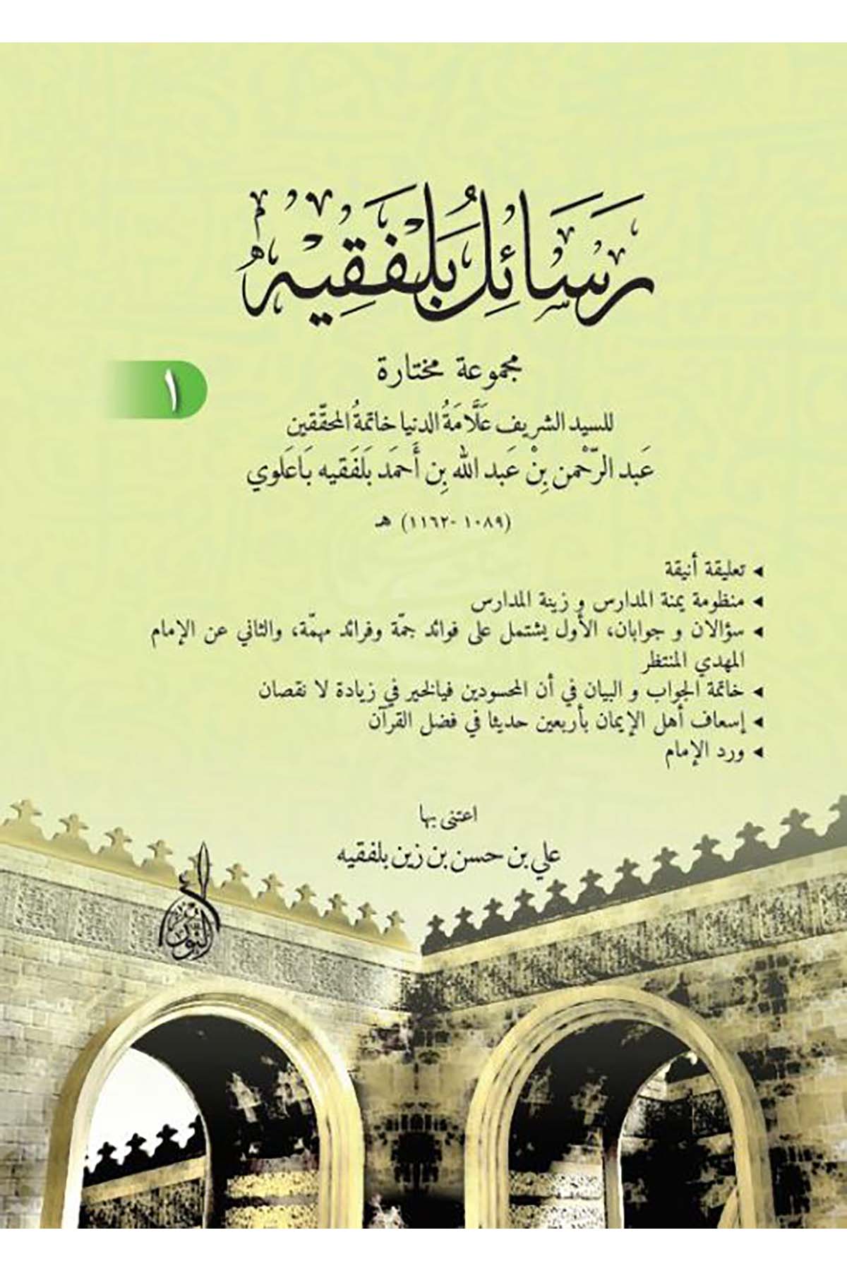 Resail Belfakih - رسائل بلفقيهDarun Nurul MübinDin