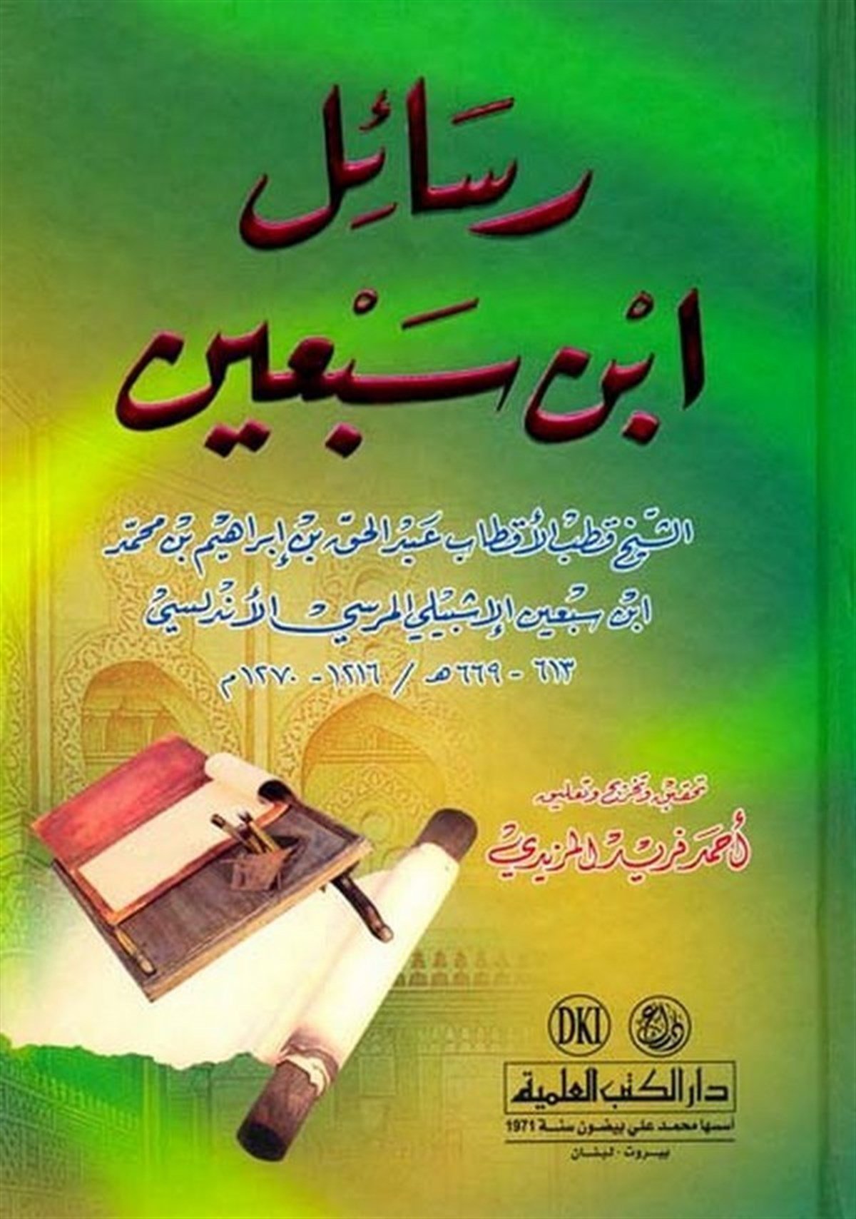 Resailu İbn SebinDarü'l-Kütübi'l-İlmiyyeFelsefe