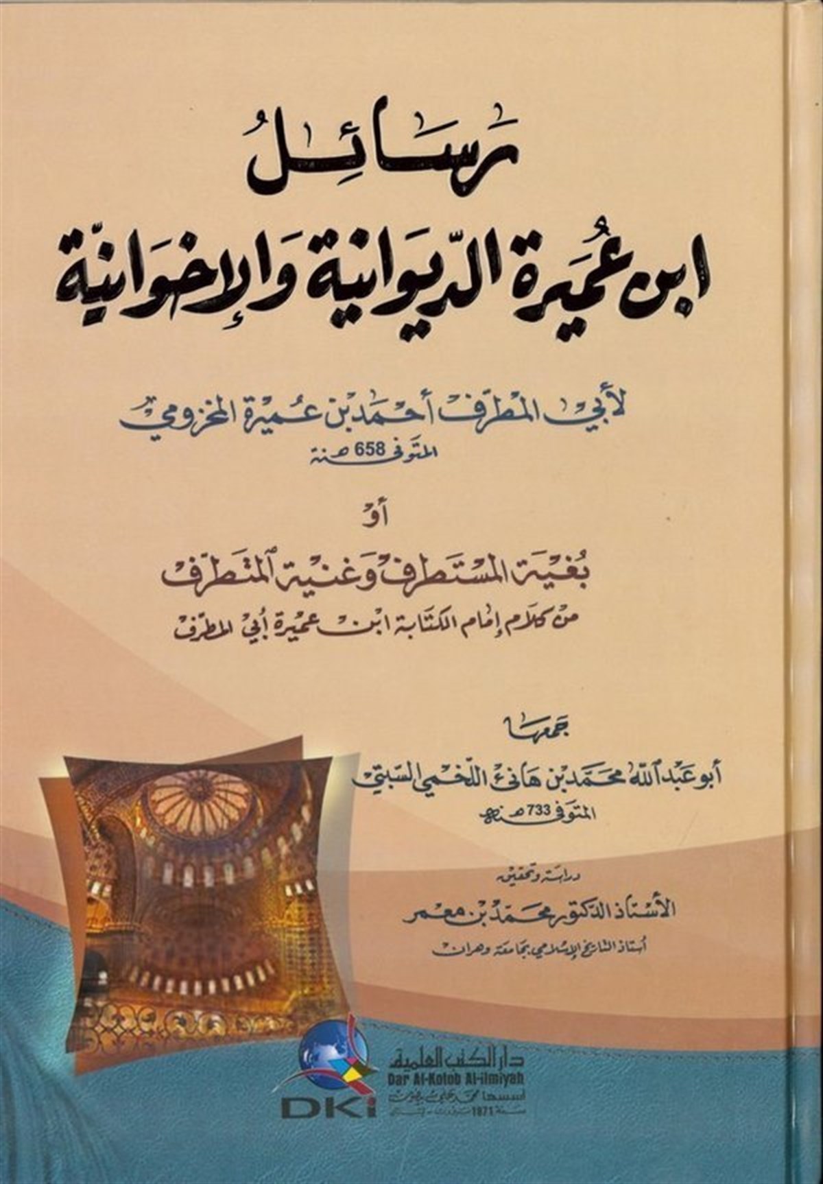 Resailu İbni Umeyr Ed Divaniyye El İhvaniyyeDarü'l-Kütübi'l-İlmiyyeArap Edebiyatı