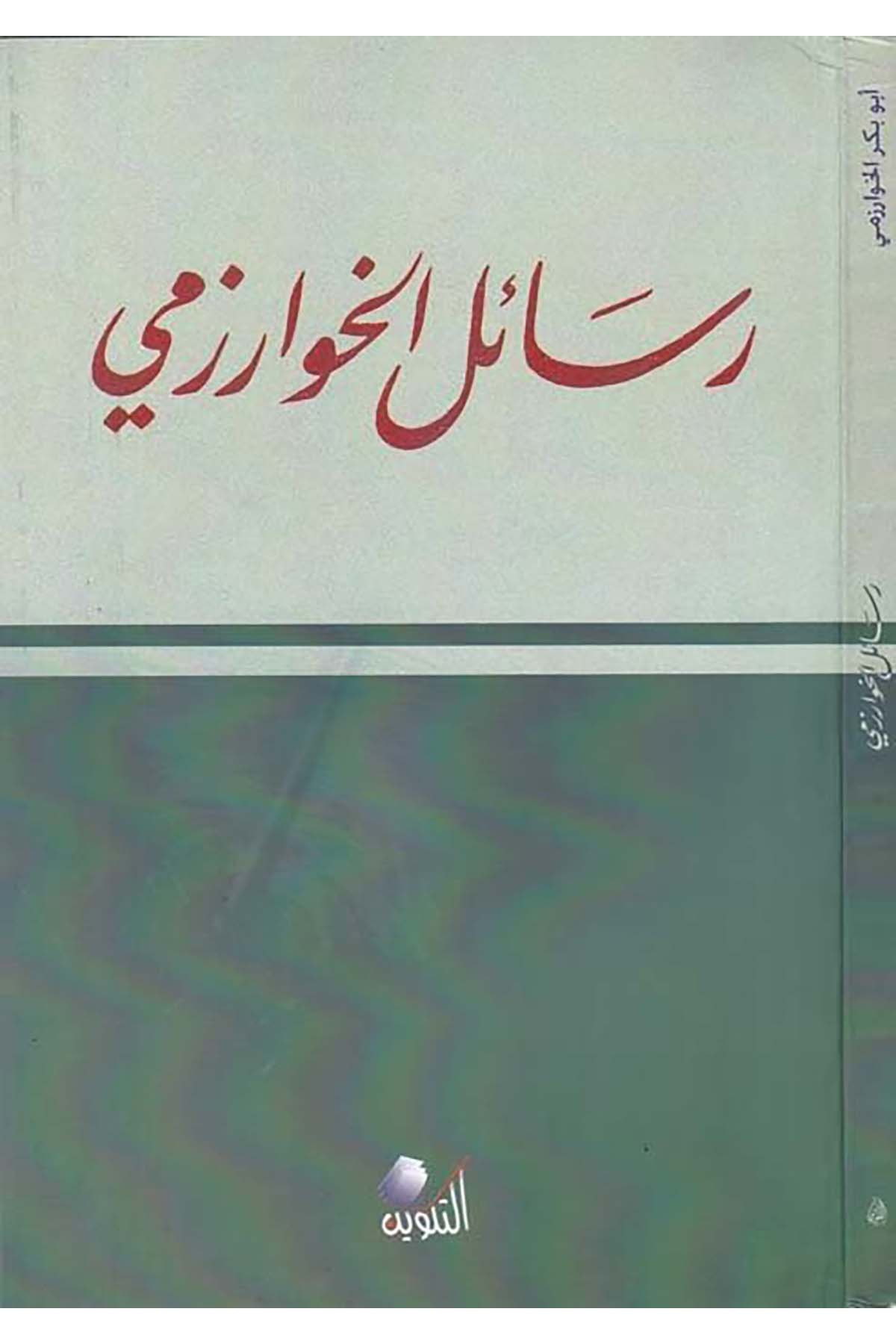 Resailü’l-Harizmi - رسائل الخوارزمي Darü't-Tevfik - دار التكوينArap Dili ve Edebiyatı