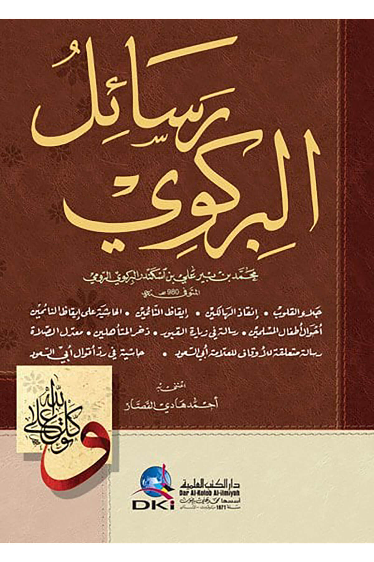 Resailül-Birgivi  - رسائل البركويDarü'l Kütübi'l İlmiyyeAhlak