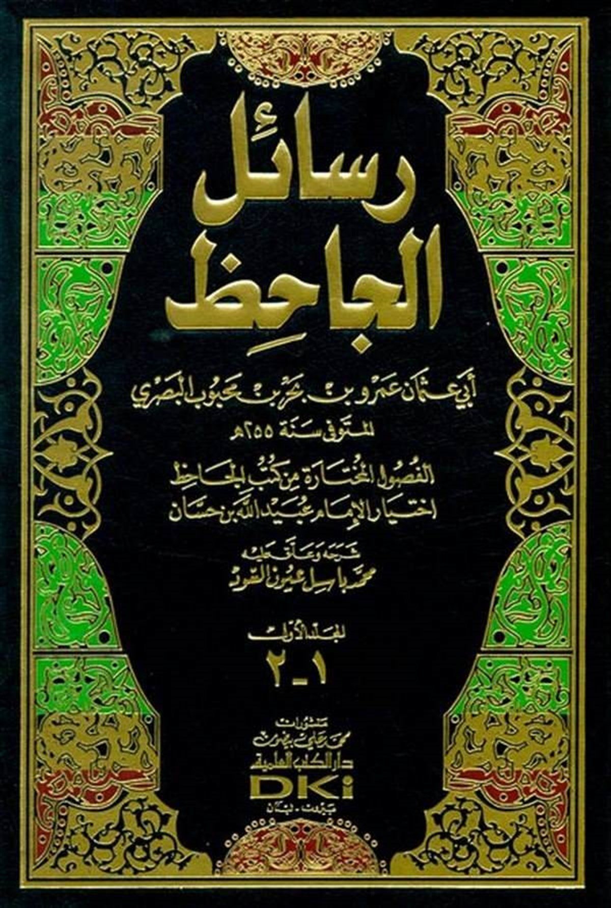 Resailül CahizDarü'l-Kütübi'l-İlmiyyeArap Edebiyatı