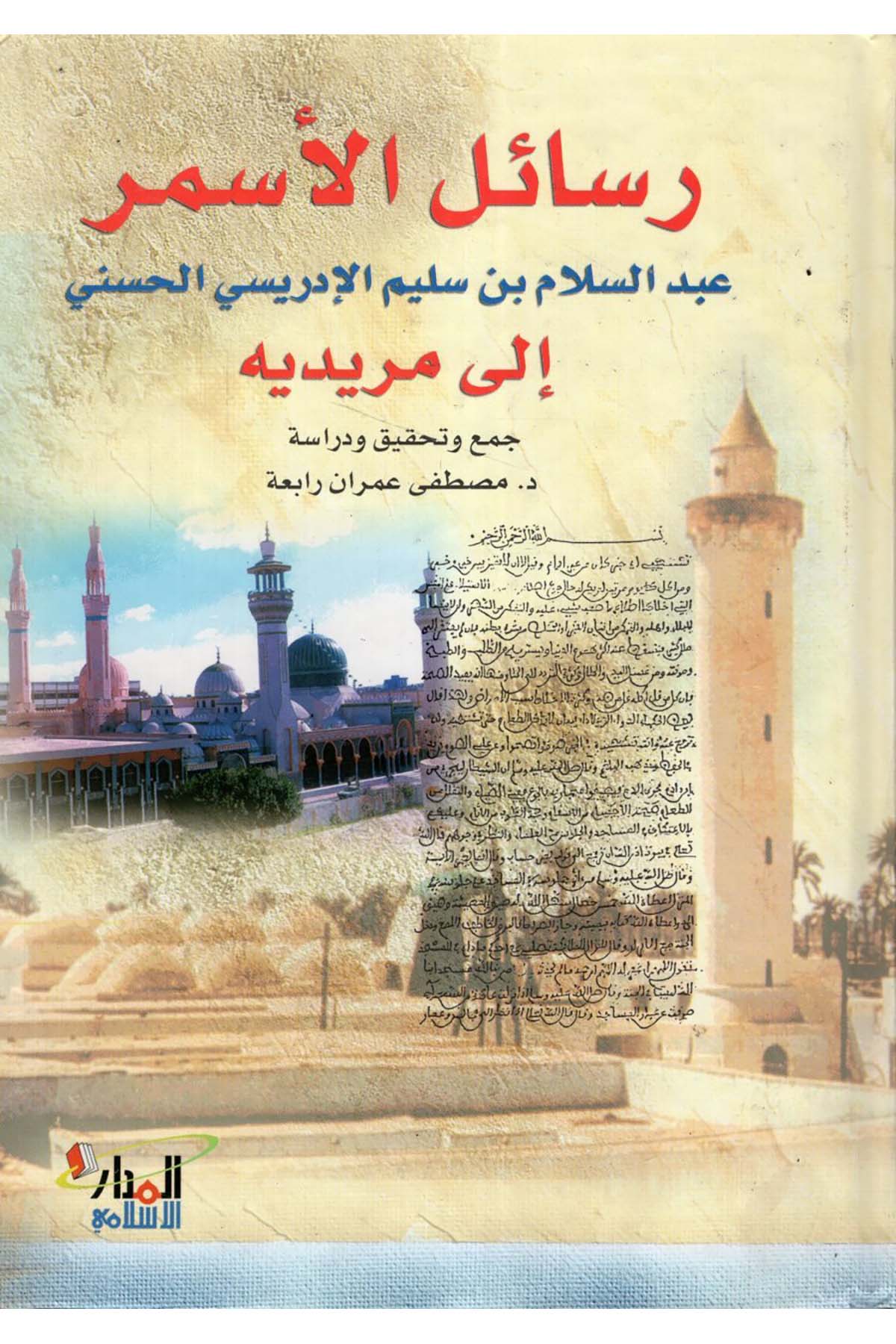 Resailü'l-Esmer ila Müridihi - رسائل الأسمر الى مريديه Darü'l-Medari'l-İslamiTasavvuf