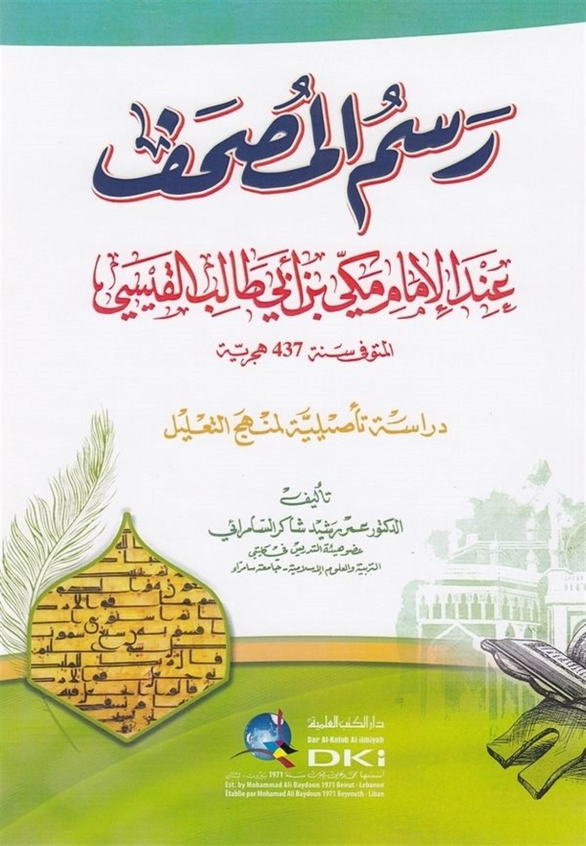 Resmül Mushaf İndel İmam Mekki B. Ebi Talib El KaysiDarü'l-Kütübi'l-İlmiyyeKur'an İlimleri