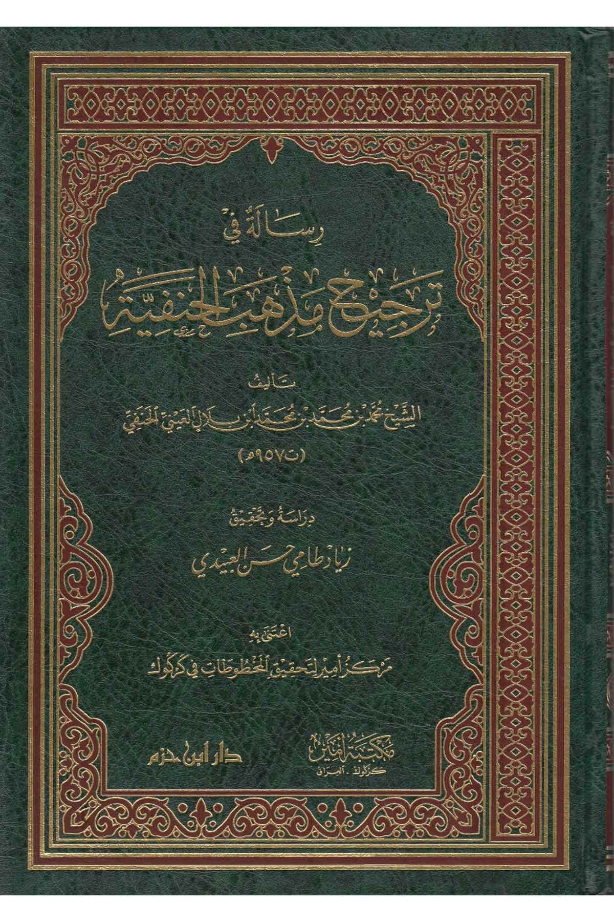 Ri̇sale Fi̇ Terci̇hu Mezhebi̇l Hanefi̇yye - رسالة في ترجيح مذهب الحنفيةDar'ül İbn HazmHanefi Fıkhı
