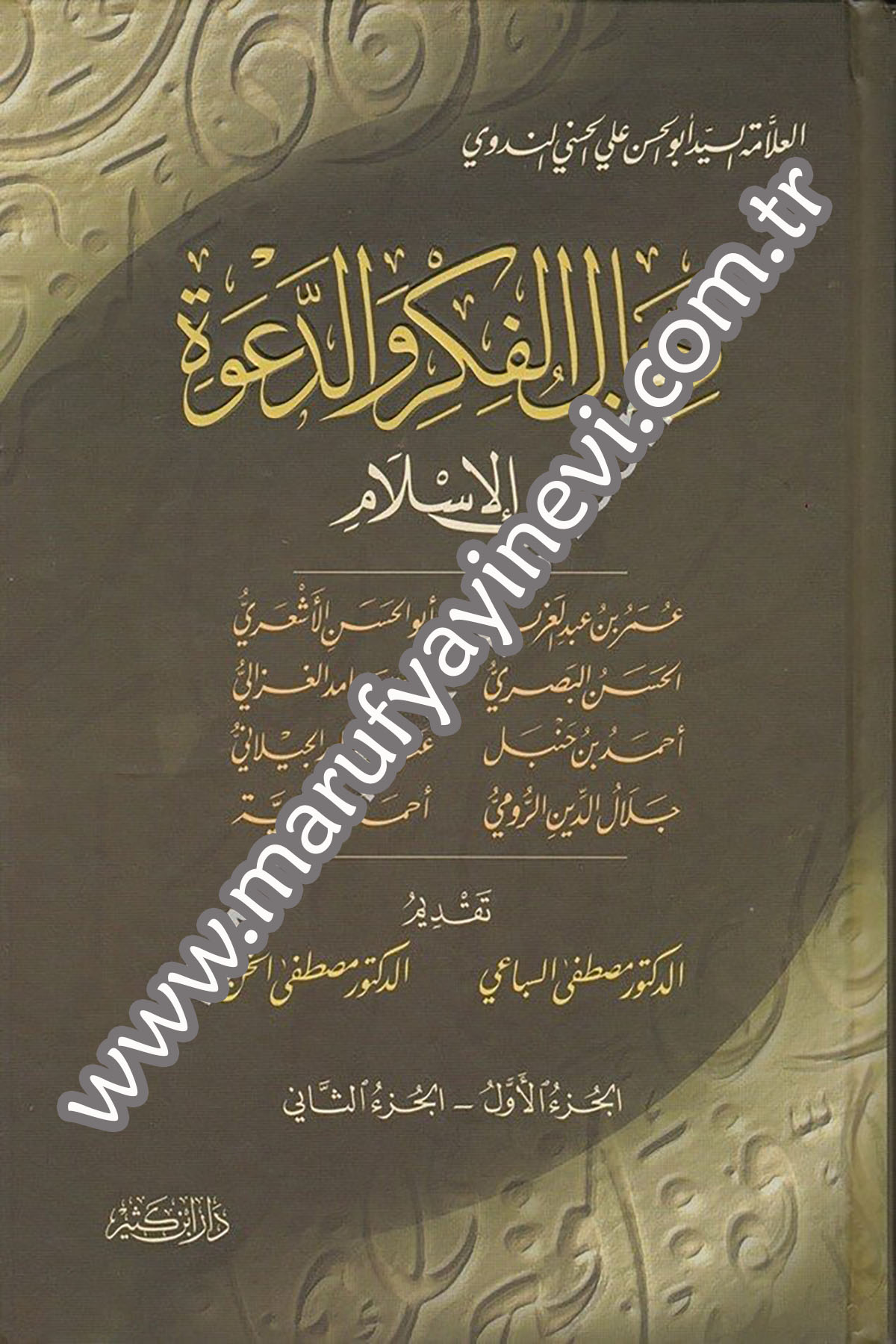 رجال الفكر والدعوة في الإسلام