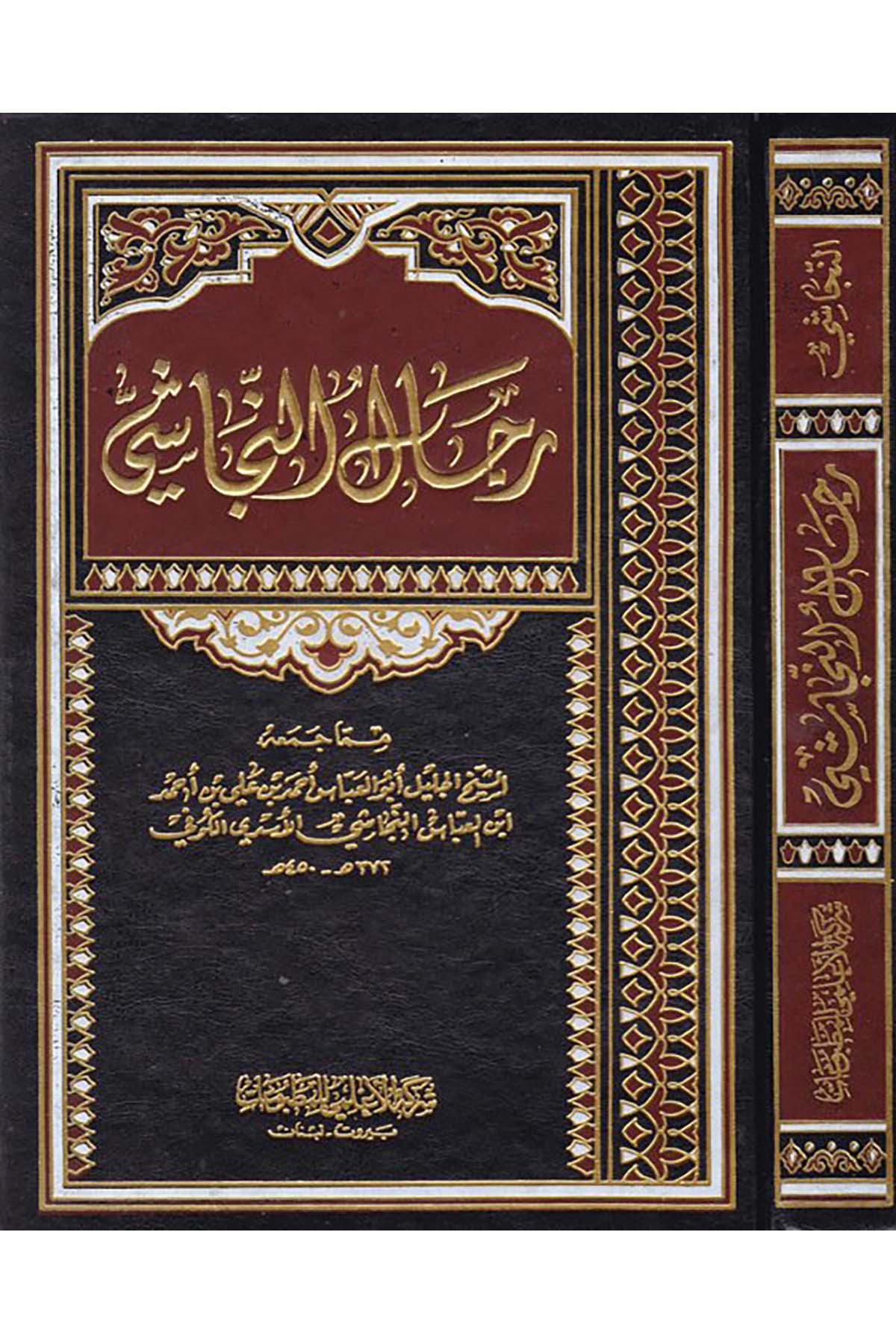 Ricalü'n-Necaşi - رجال النجاشي Müessesetü'l-A'lemi li'l-Matbuat - مؤسسة الأعلمي للمطبوعاتDiğer